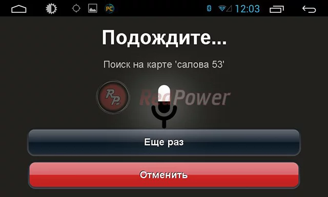 Голосовой поиск на автомагнитоле RedPower Голосовой поиск на автомагнитоле RedPower