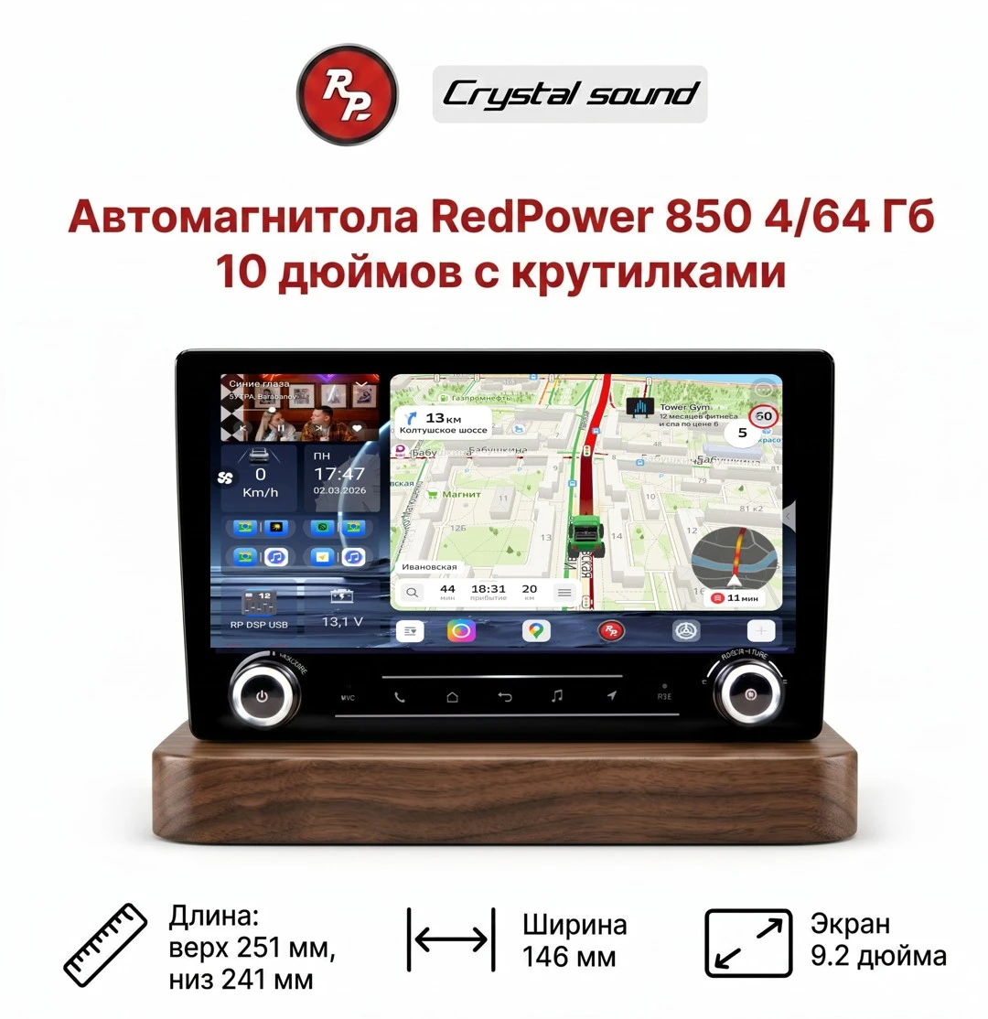 Автомагнитола RedPower 850 4/64 Гб 10 дюймов с крутилками (без рамки и проводки) Автомагнитола RedPower 850 4/64 Гб 10 дюймов с крутилками (без рамки и проводки)