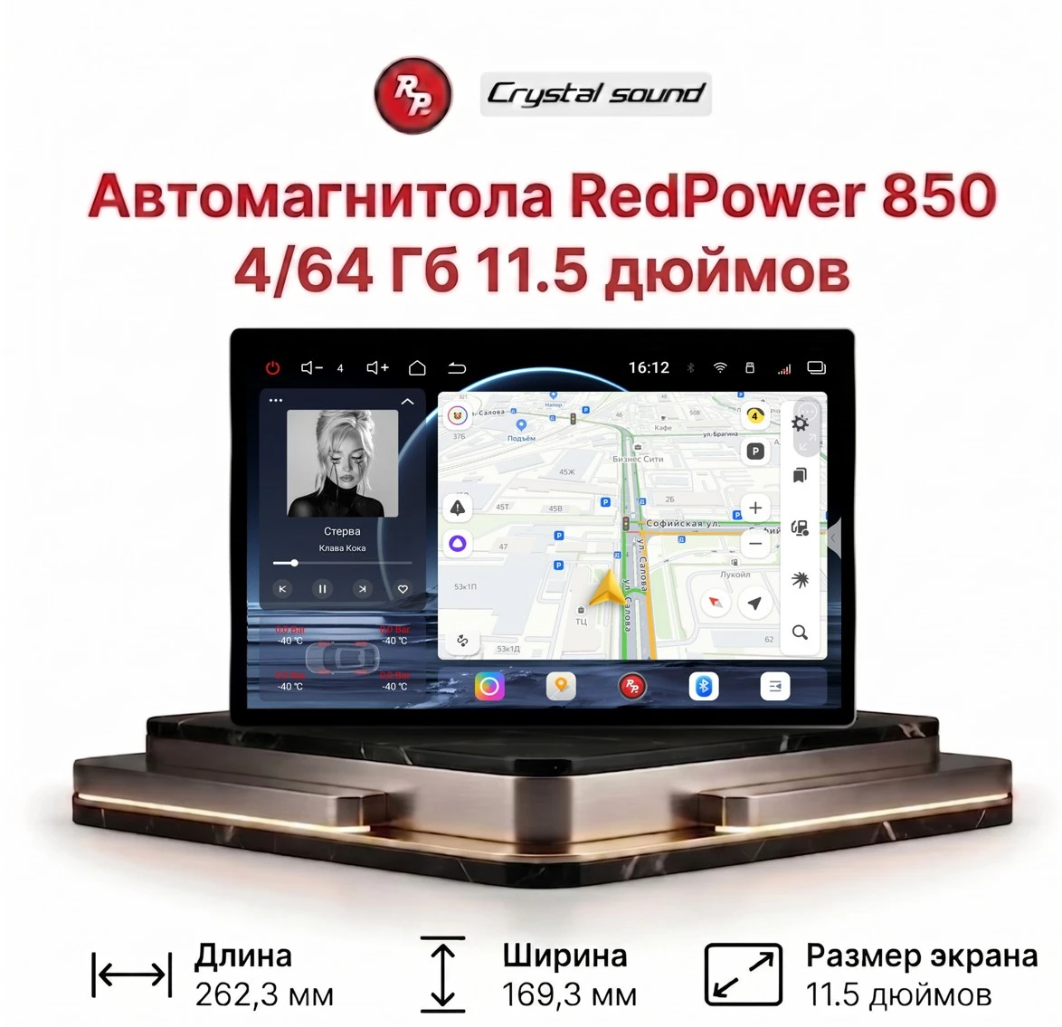 Автомагнитола RedPower 850 4/64 Гб 11.5 дюймов (без рамки и проводки) Автомагнитола RedPower 850 4/64 Гб 11.5 дюймов (без рамки и проводки)