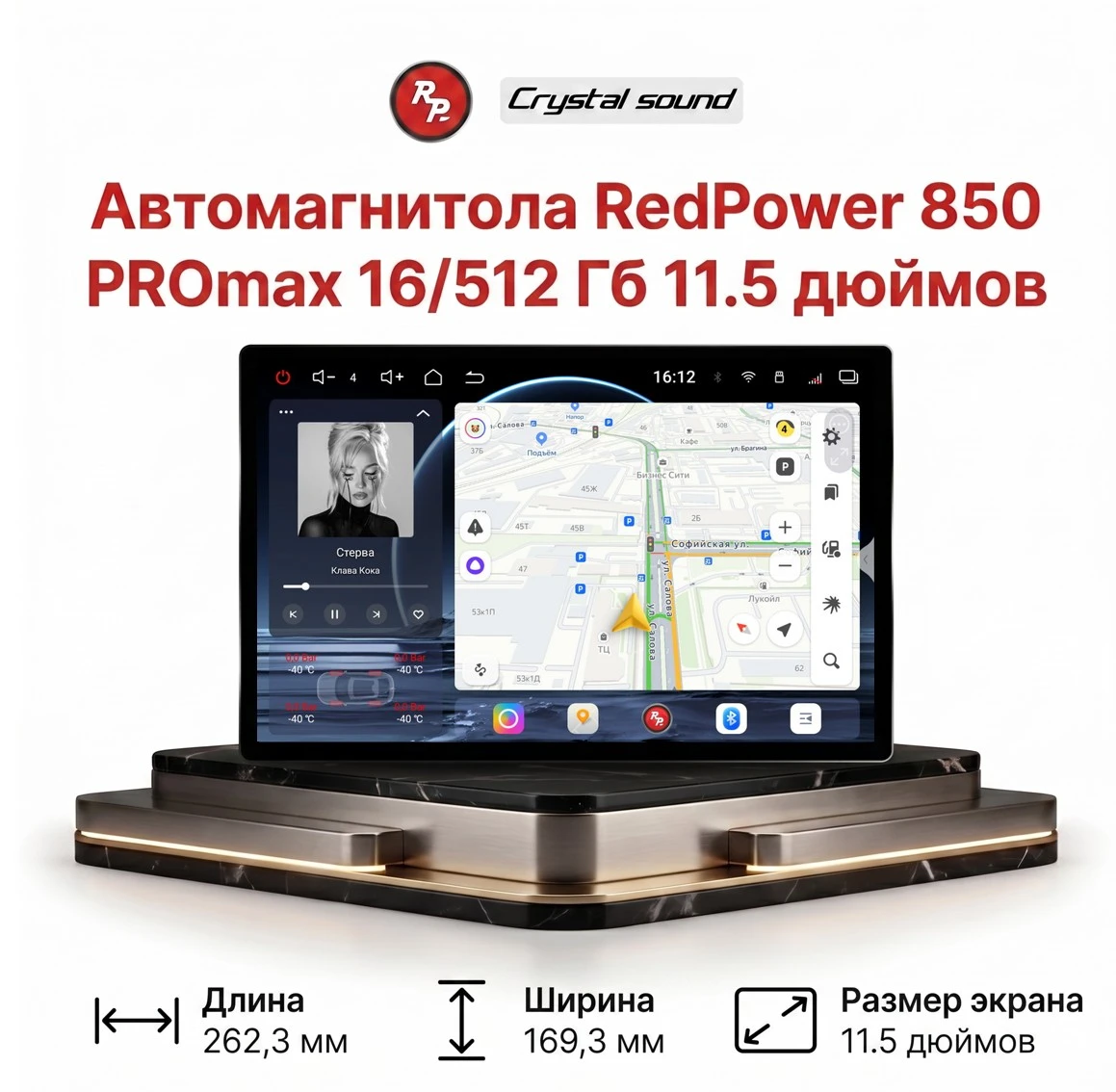Автомагнитола RedPower 850 PROmax 16/512 Гб 11.5 дюймов (без рамки и проводки) Автомагнитола RedPower 850 PROmax 16/512 Гб 11.5 дюймов (без рамки и проводки)