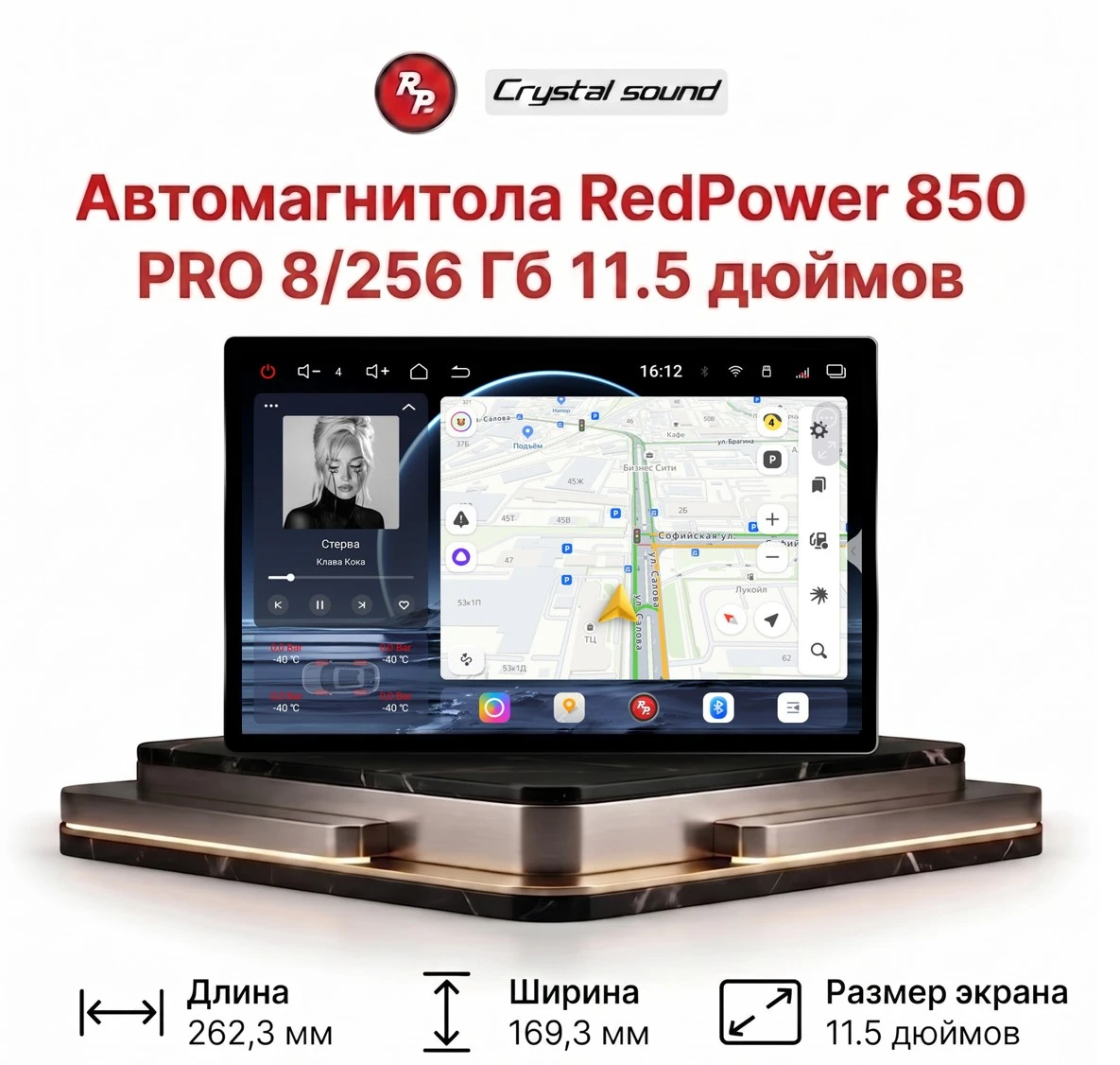 Автомагнитола RedPower 850 Crystal PRO 8/256 Гб 11.5 дюймов (без рамки и проводки) Автомагнитола RedPower 850 Crystal PRO 8/256 Гб 11.5 дюймов (без рамки и проводки)