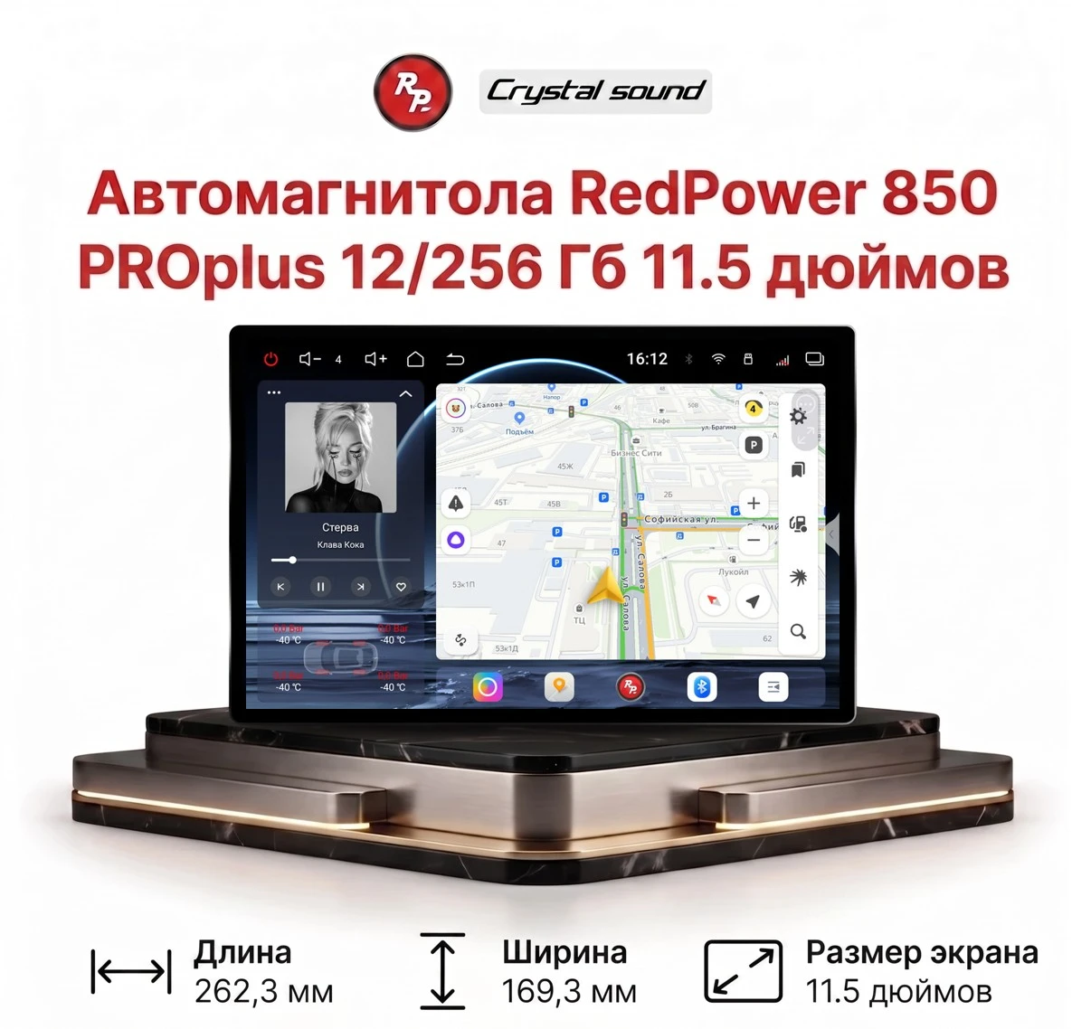Автомагнитола RedPower 850 PROplus 12/256 Гб 11.5 дюймов (без рамки и проводки Автомагнитола RedPower 850 PROplus 12/256 Гб 11.5 дюймов (без рамки и проводки