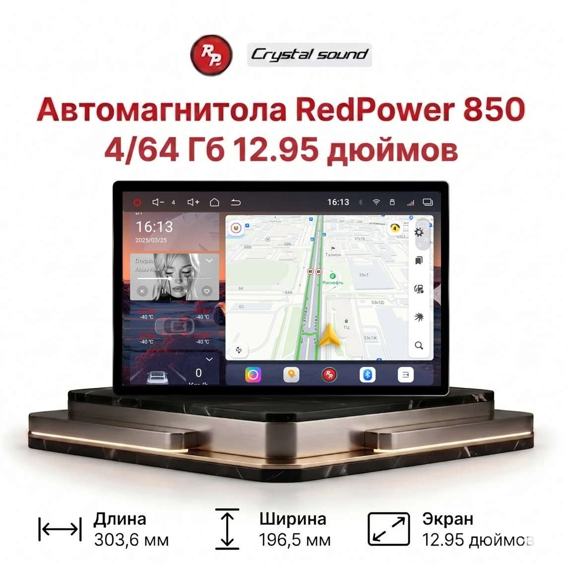 Автомагнитола RedPower 850 4/64 Гб 12.95 дюймов Автомагнитола RedPower 850 4/64 Гб 12.95 дюймов