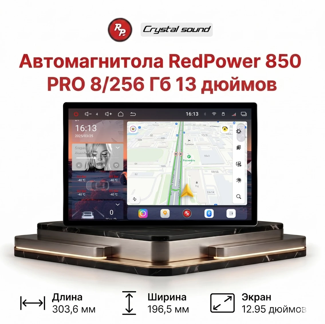 Автомагнитола RedPower 850 Crystal PRO 8/256 Гб 13 дюймов Автомагнитола RedPower 850 Crystal PRO 8/256 Гб 13 дюймов