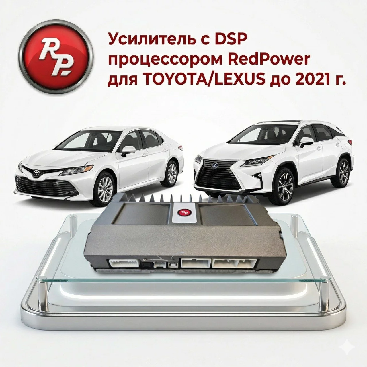 Усилитель с DSP процессором RedPower для TOYOTA/LEXUS 12x80 Вт Усилитель с DSP процессором RedPower для TOYOTA/LEXUS 12x80 Вт