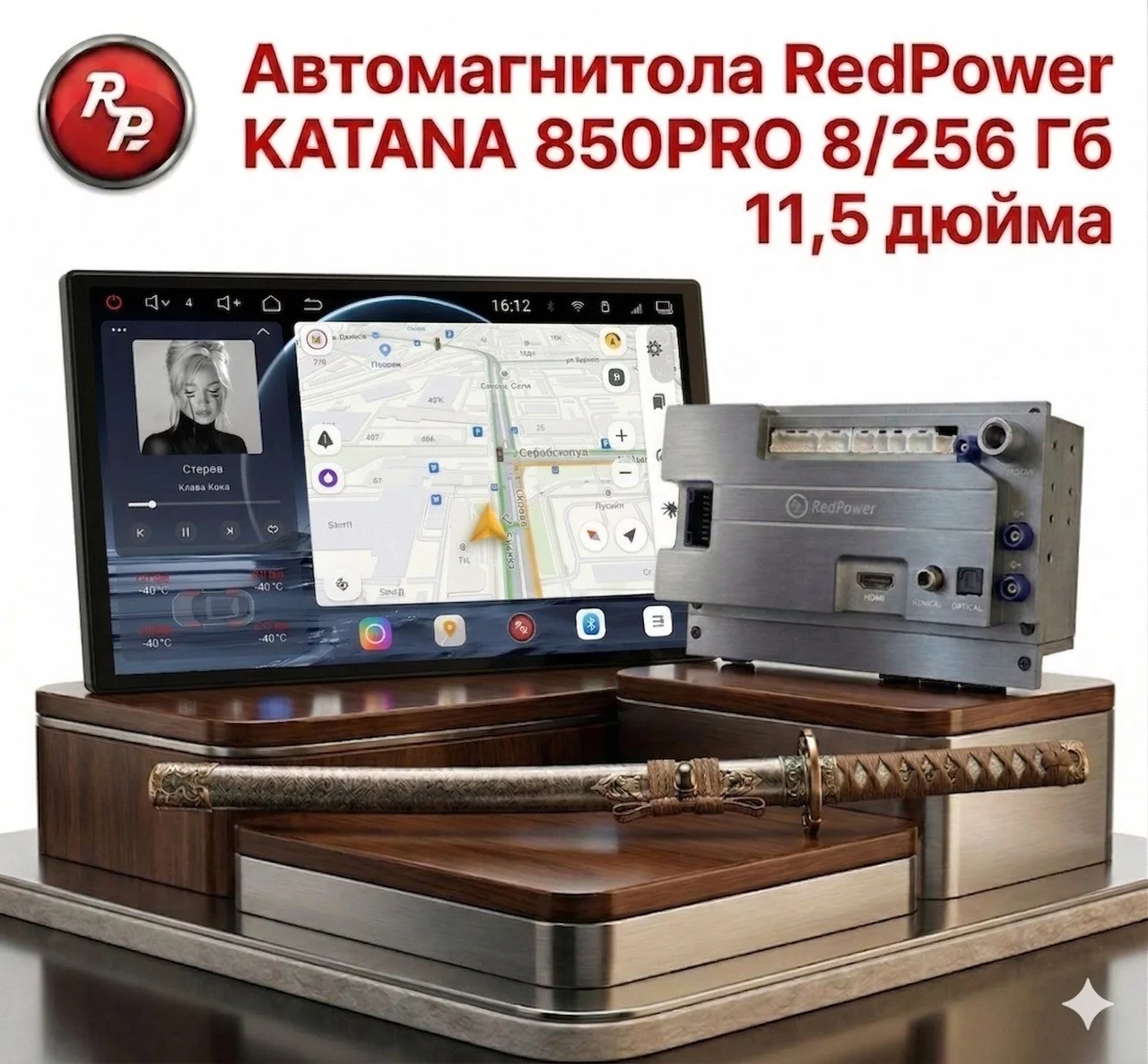 Автомагнитола RedPower KATANA 850PRO 8/256 Гб 11.5 дюйма (без рамки и проводки) Автомагнитола RedPower KATANA 850PRO 8/256 Гб 11.5 дюйма (без рамки и проводки)