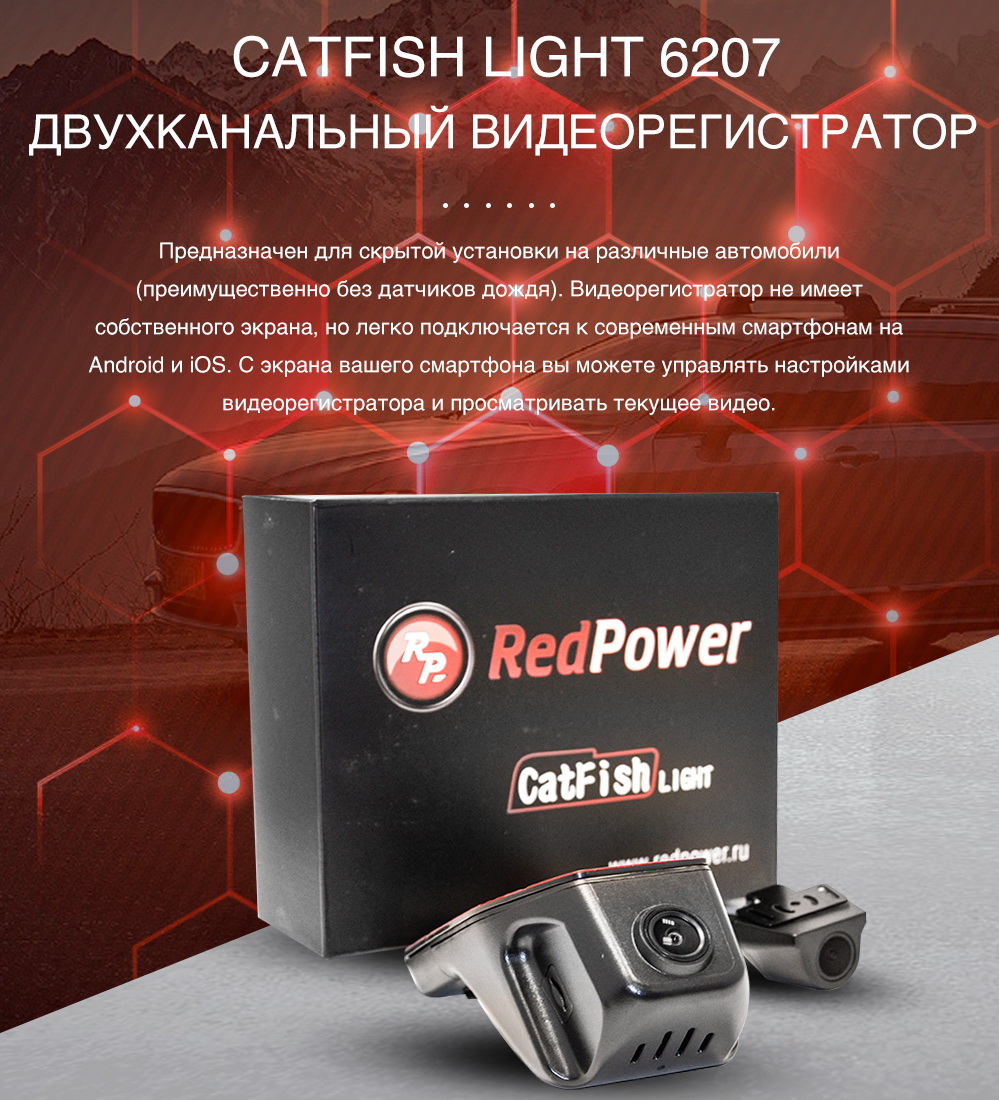 Двухканальный видеорегистратор RedPower CatFish Light 6290