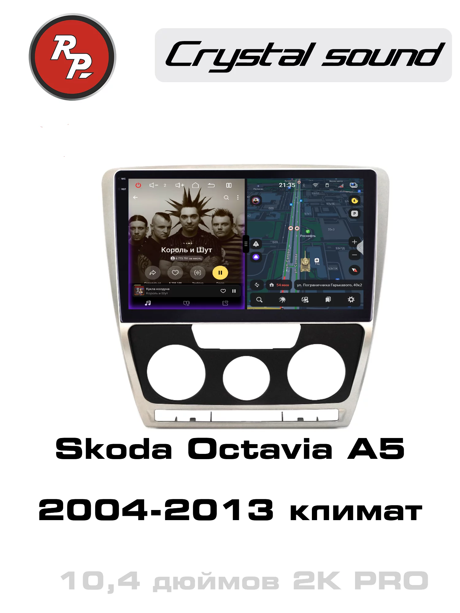 Автомагнитола RedPower 85005PRO для Skoda Octavia A5 2-поколение (02.2004-04.2013) с климат-контролем