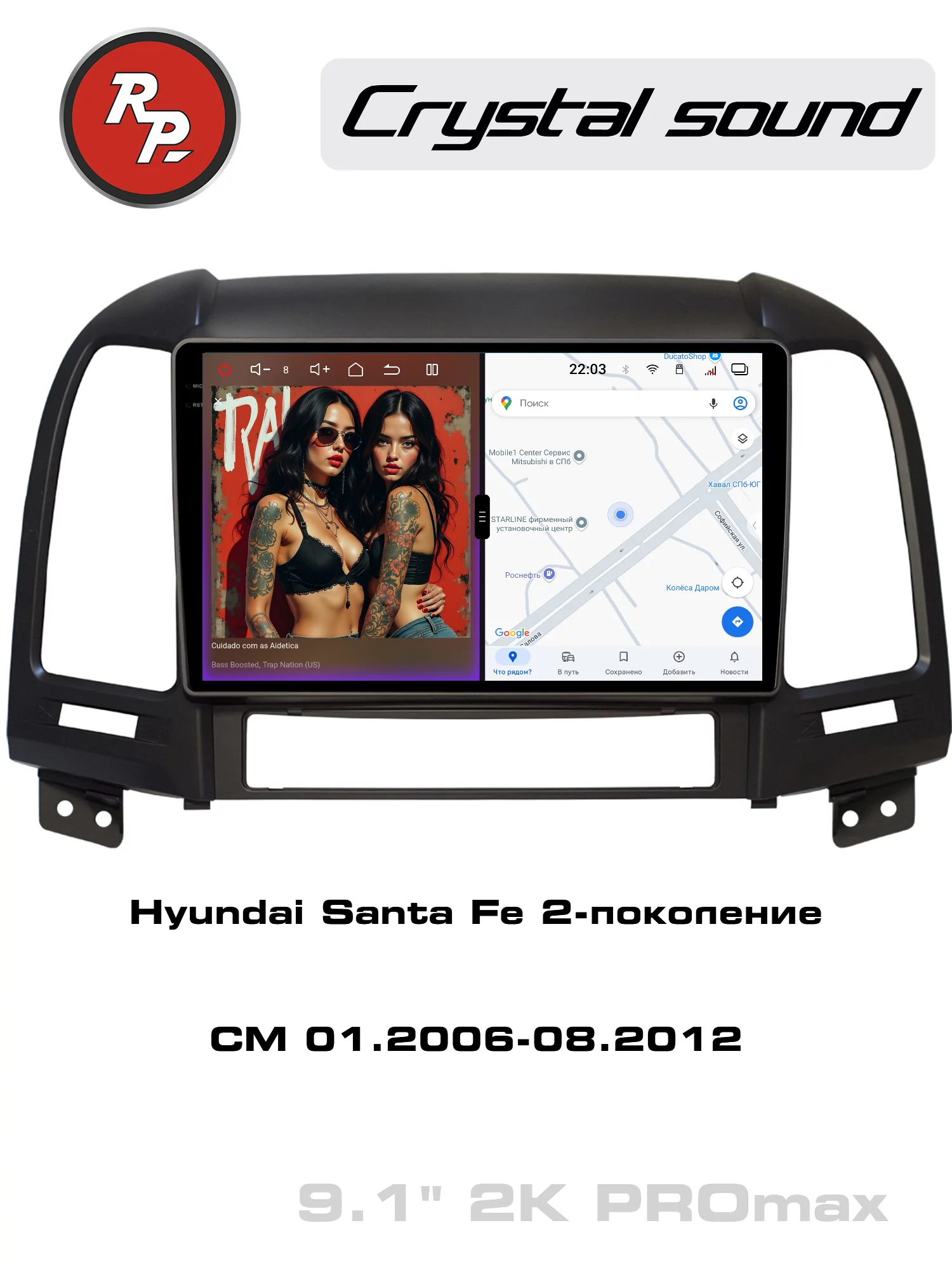 Автомагнитола RedPower 85008PROmax для Hyundai Santa Fe 2-поколение CM (01.2006-08.2012)