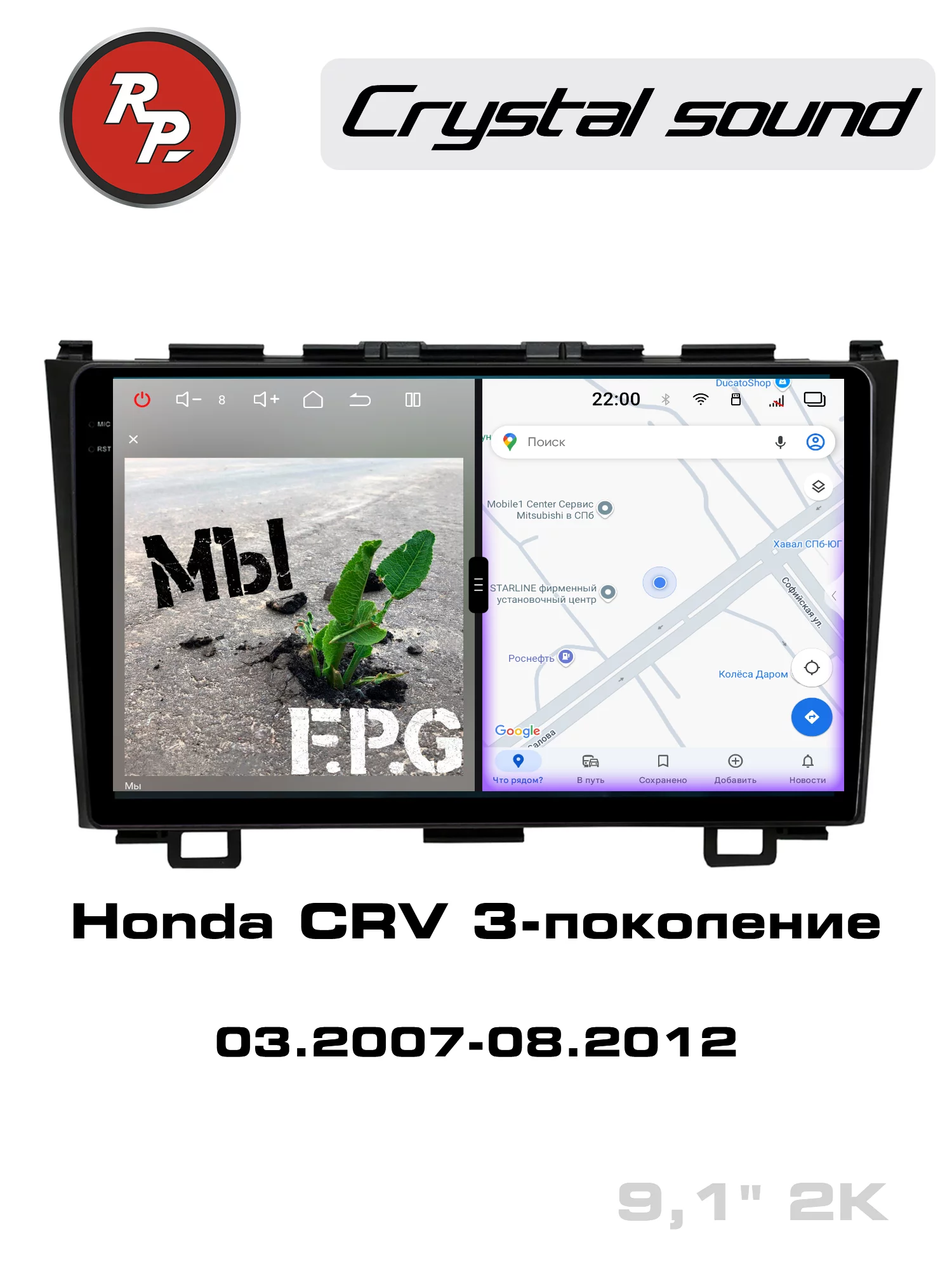 Автомагнитола RedPower 85009B для Honda CRV 3-поколение (03.2007-08.2012) Автомагнитола RedPower 85009B для Honda CRV 3-поколение (03.2007-08.2012)