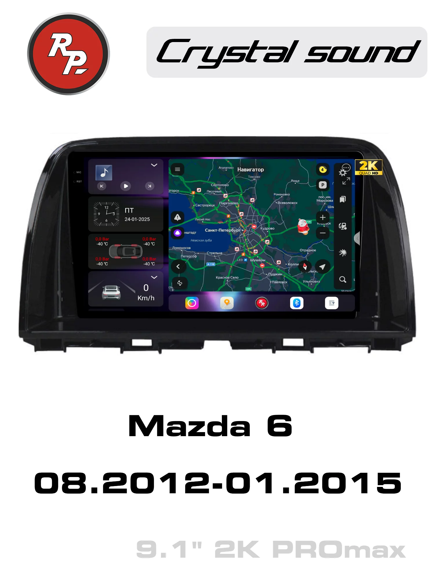 Автомагнитола RedPower 85012PROmax для Mazda 6 3-поколение (08.2012-01.2015) Автомагнитола RedPower 85012PROmax для Mazda 6 3-поколение (08.2012-01.2015)