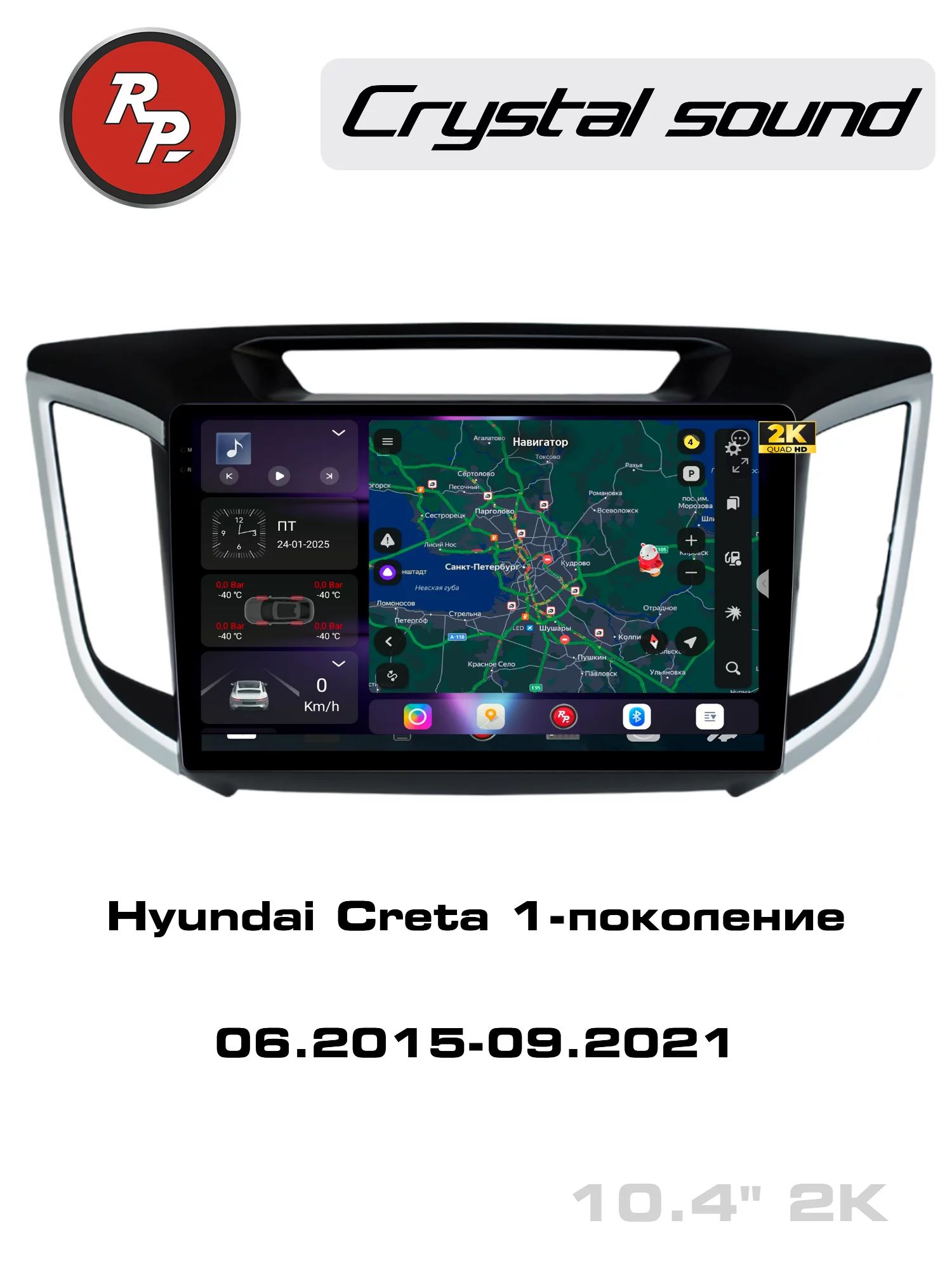 Автомагнитола RedPower 85025 для Hyundai Creta 1-поколение, GS (06.2015-09.2021)