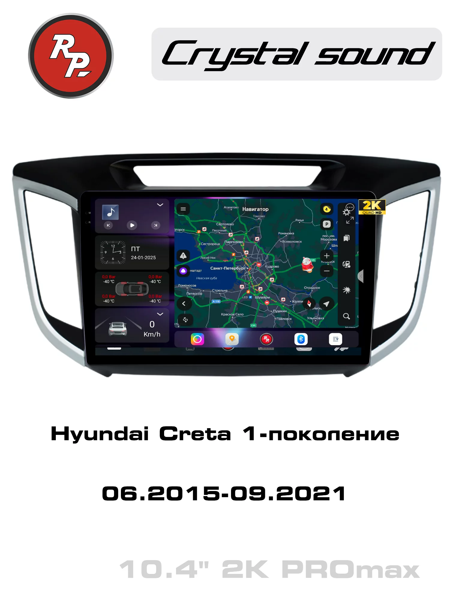 Автомагнитола RedPower 85025PROmax для Hyundai Creta 1-поколение, GS (06.2015-09.2021)