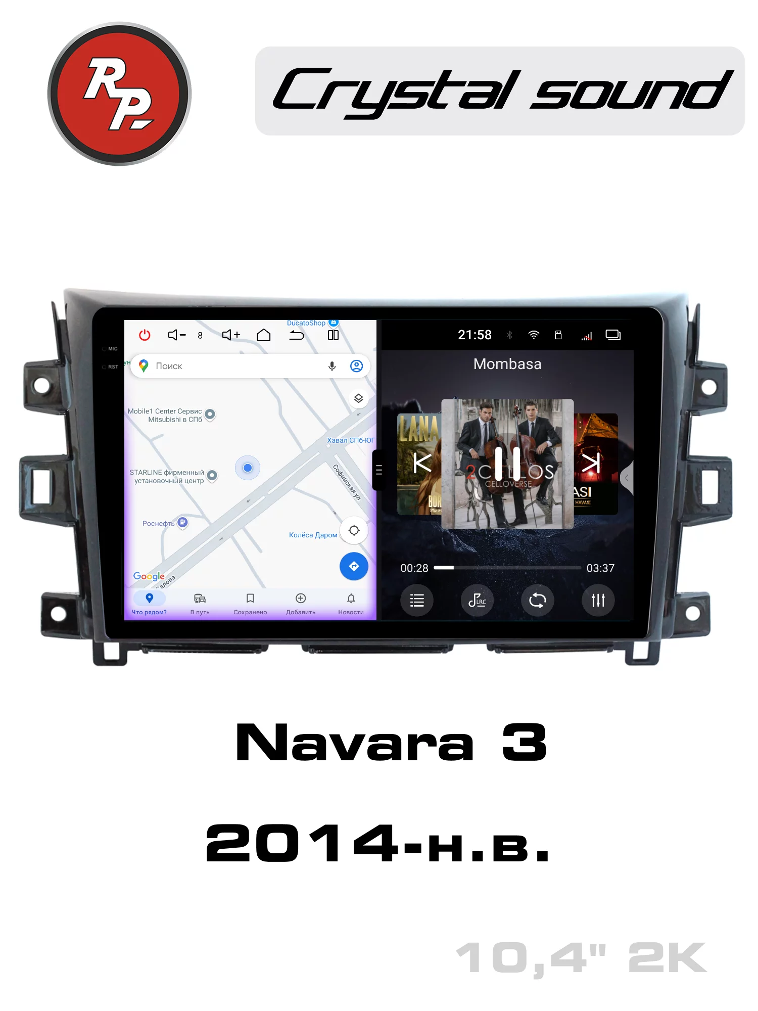 Автомагнитола RedPower 85028 для Nissan Navara 3-поколение (06.2014-н.в.) Автомагнитола RedPower 85028 для Nissan Navara 3-поколение (06.2014-н.в.)