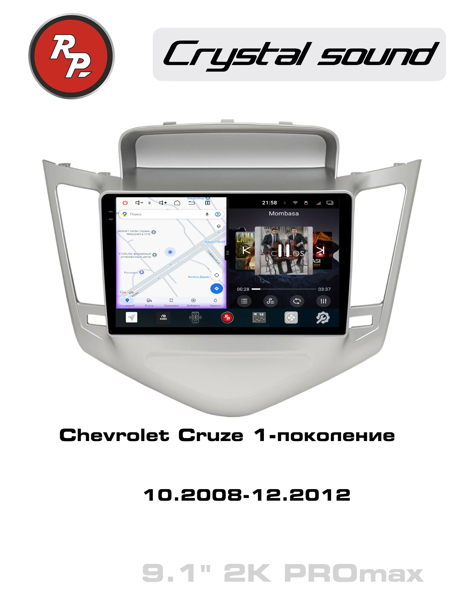 Автомагнитола RedPower 85045SPROmax для Chevrolet Cruze 1-поколение (10.2008-12.2012) Автомагнитола RedPower 85045SPROmax для Chevrolet Cruze 1-поколение (10.2008-12.2012)