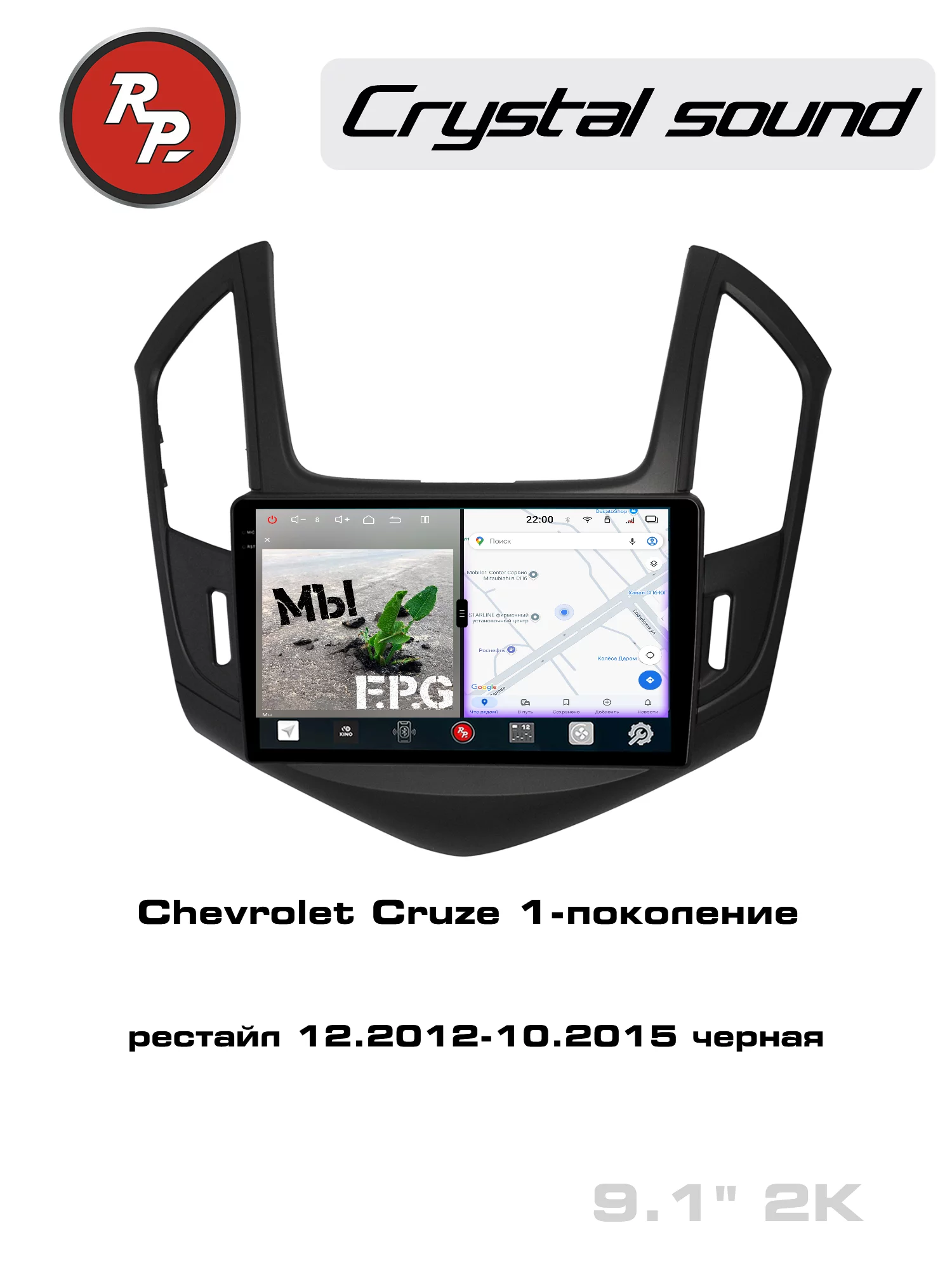 Автомагнитола RedPower 85048B для Chevrolet Cruze 1-поколение, рестайлинг (12.2012-10.2015) черная матовая Автомагнитола RedPower 85048B для Chevrolet Cruze 1-поколение, рестайлинг (12.2012-10.2015) черная матовая