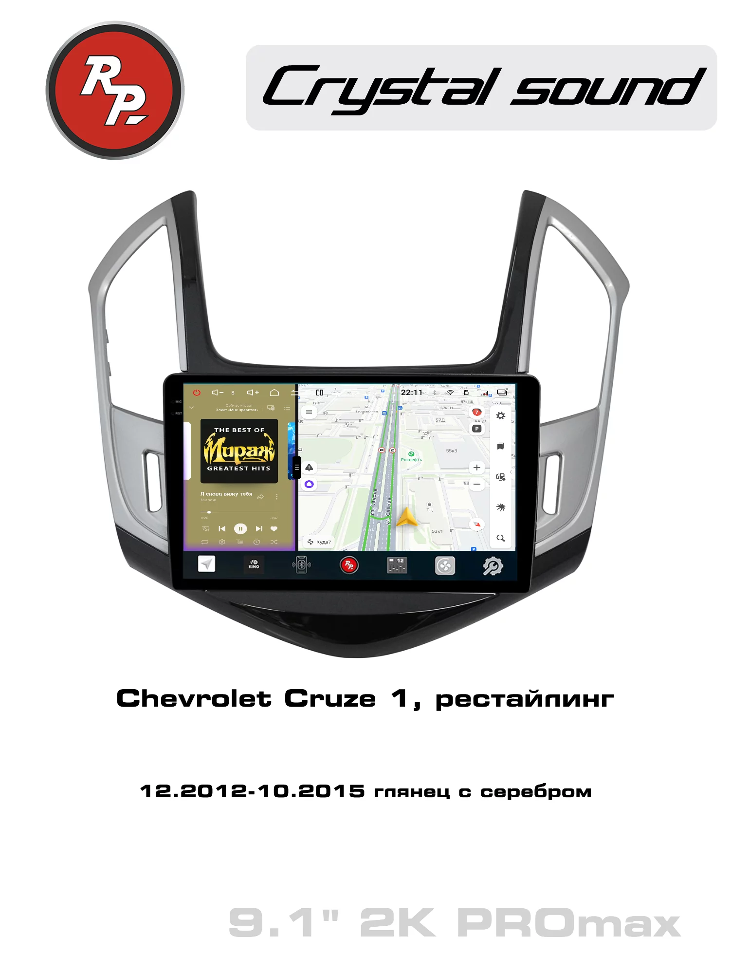 Автомагнитола RedPower 85048GSPROmax для Chevrolet Cruze 1-поколение, рестайлинг (12.2012-10.2015) глянец с серебром Автомагнитола RedPower 85048GSPROmax для Chevrolet Cruze 1-поколение, рестайлинг (12.2012-10.2015) глянец с серебром