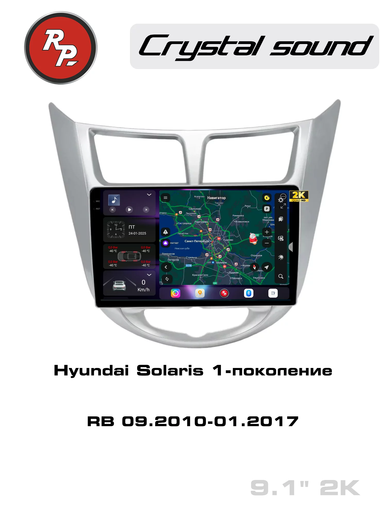 Автомагнитола RedPower 85067 для Hyundai Solaris1-поколение RB (09.2010-01.2017) Автомагнитола RedPower 85067 для Hyundai Solaris1-поколение RB (09.2010-01.2017)