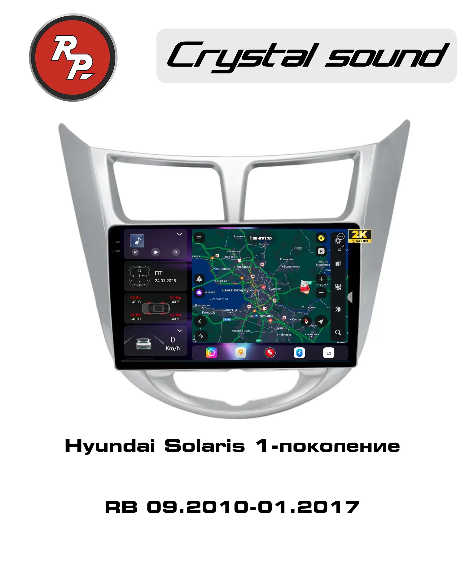 Автомагнитола RedPower 85067SPROplus для Hyundai Solaris1-поколение RB (09.2010-01.2017) серая