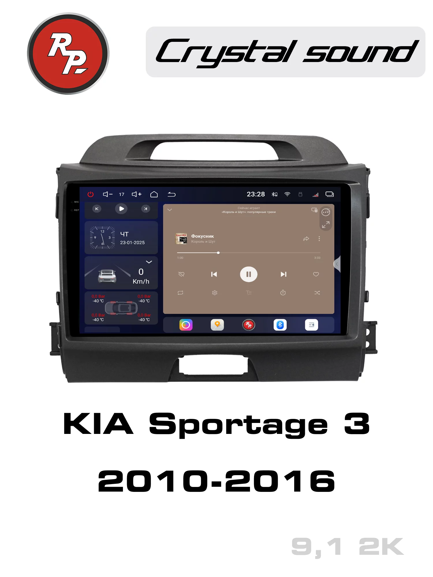 Автомагнитола RedPower 85074 для KIA Sportage 3-поколение (08.2010-03.2016)