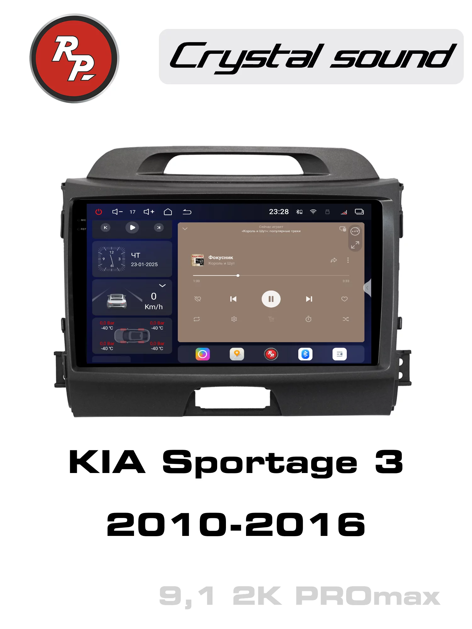 Автомагнитола RedPower 85074PROmax для KIA Sportage 3-поколение (08.2010-03.2016) Автомагнитола RedPower 85074PROmax для KIA Sportage 3-поколение (08.2010-03.2016)