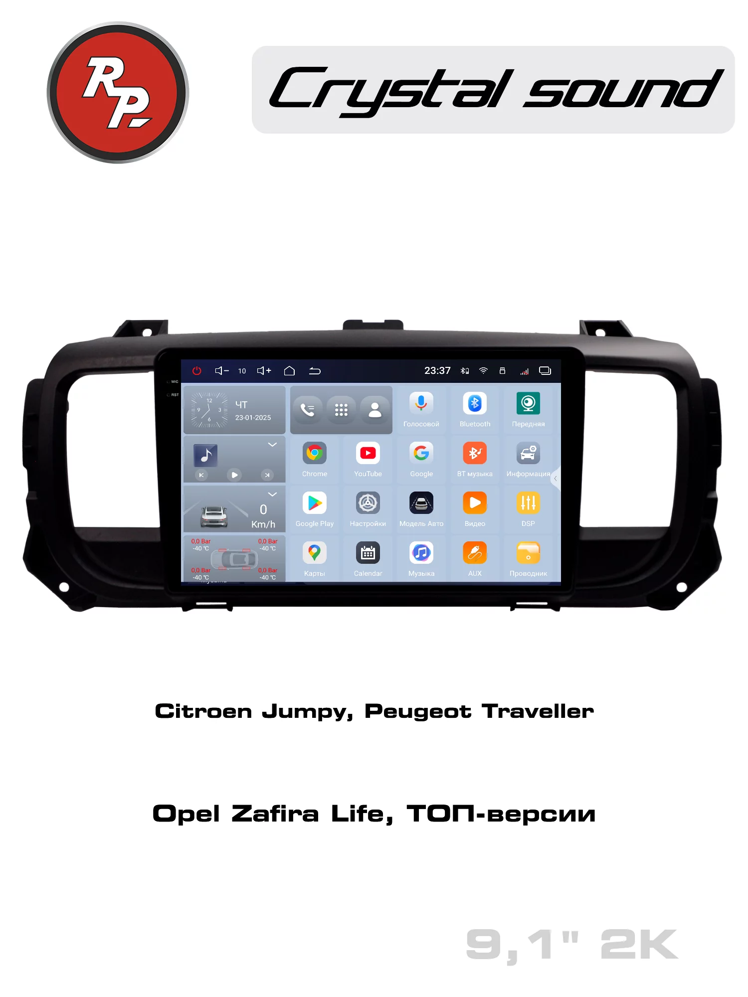 Автомагнитола RedPower 85075TOP для Citroen Jumpy (2016+), Peugeot Traveller, Expert (2017+), Opel Zafira Life (2019+) с сенсорным дисплеем