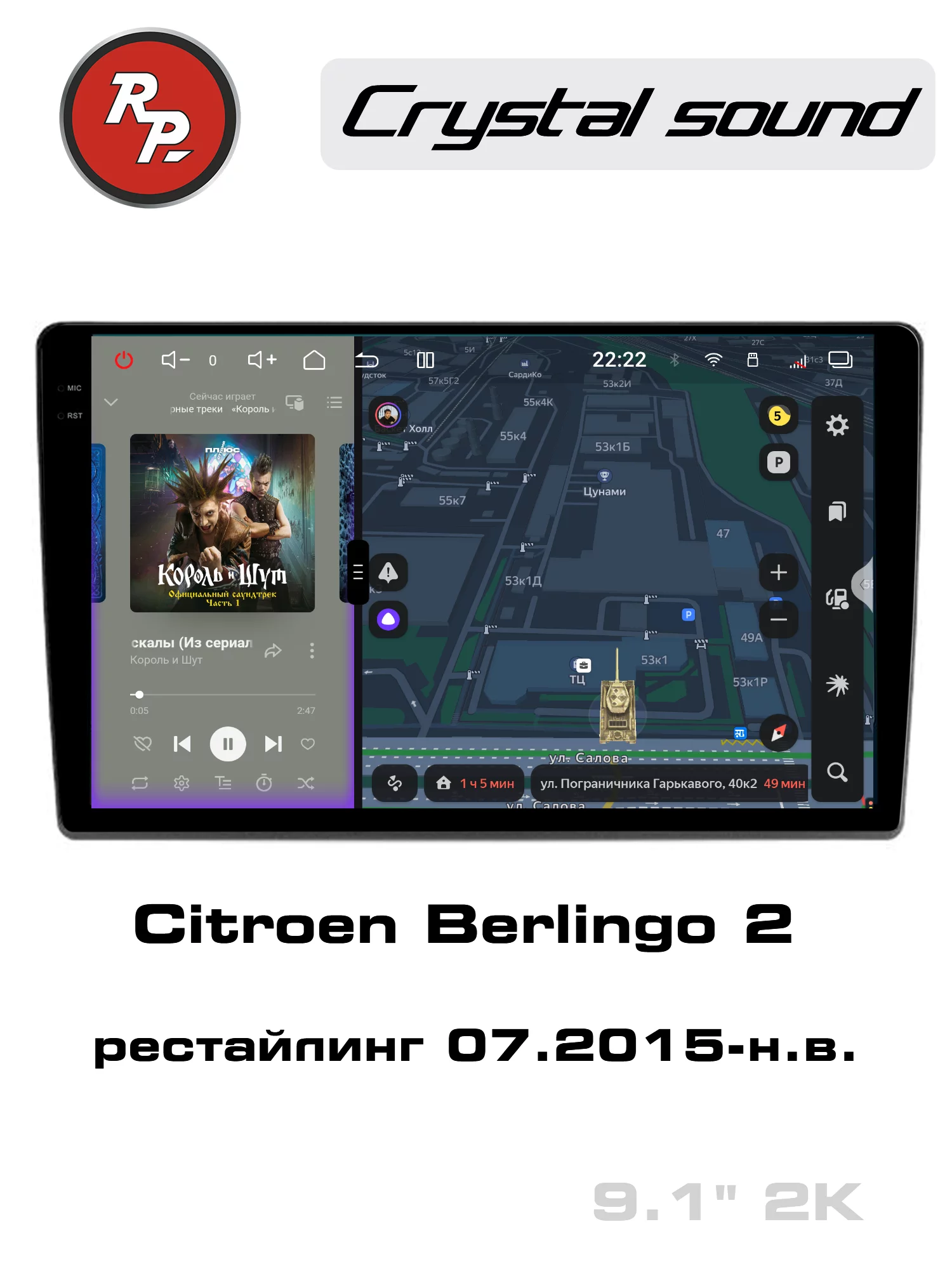 Автомагнитола RedPower 85076 для Citroen Berlingo 2-поколение, рестайлинг (07.2015-н.в.) Автомагнитола RedPower 85076 для Citroen Berlingo 2-поколение, рестайлинг (07.2015-н.в.)