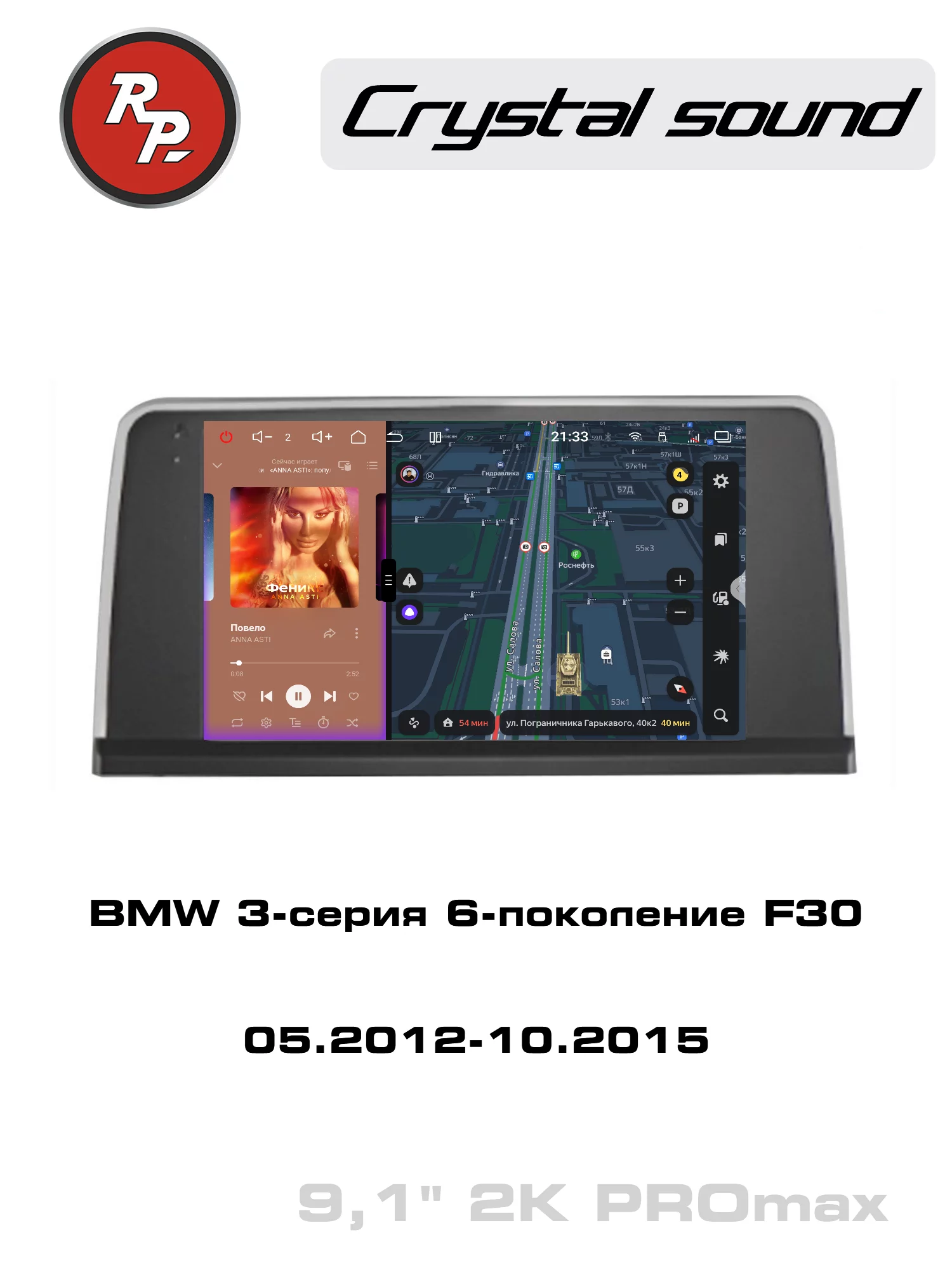 Автомагнитола RedPower 85079PROmax для BMW 3-серия 6-поколение F30 (05.2012-10.2015) Автомагнитола RedPower 85079PROmax для BMW 3-серия 6-поколение F30 (05.2012-10.2015)