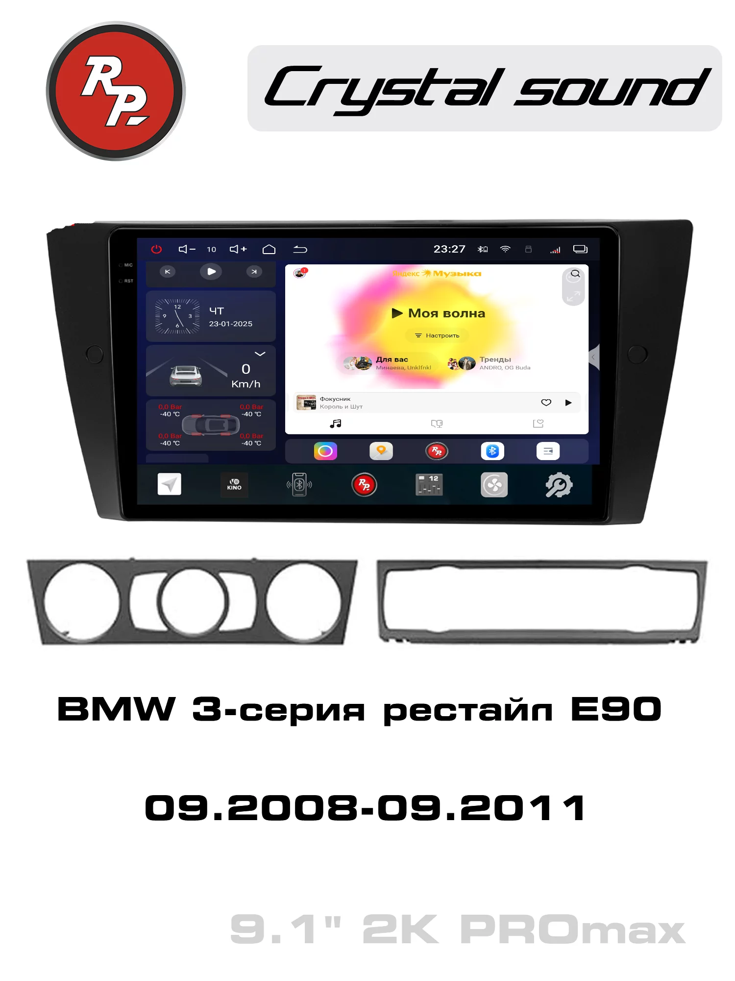Автомагнитола RedPower 85082PROmax для BMW 3-серия рестайлинг E90 (09.2008-09.2011) Автомагнитола RedPower 85082PROmax для BMW 3-серия рестайлинг E90 (09.2008-09.2011)