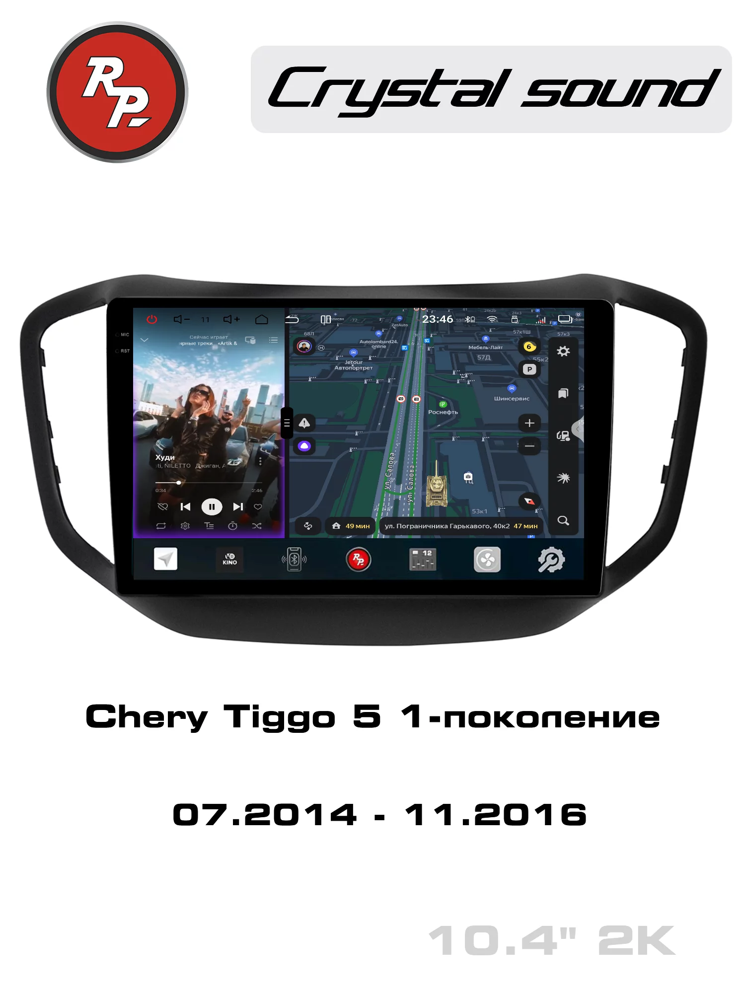 Автомагнитола RedPower 85086 для Chery Tiggo 5 1-поколение (07.2014-11.2016) Автомагнитола RedPower 85086 для Chery Tiggo 5 1-поколение (07.2014-11.2016)
