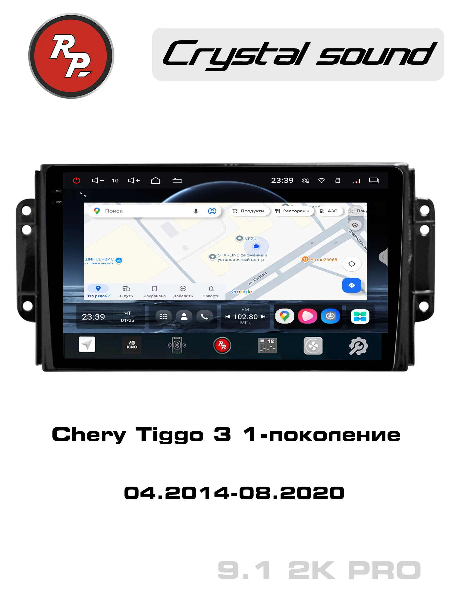 Автомагнитола RedPower 85087PRO для Chery Tiggo 3 1-поколение (04.2014-08.2020) Автомагнитола RedPower 85087PRO для Chery Tiggo 3 1-поколение (04.2014-08.2020)