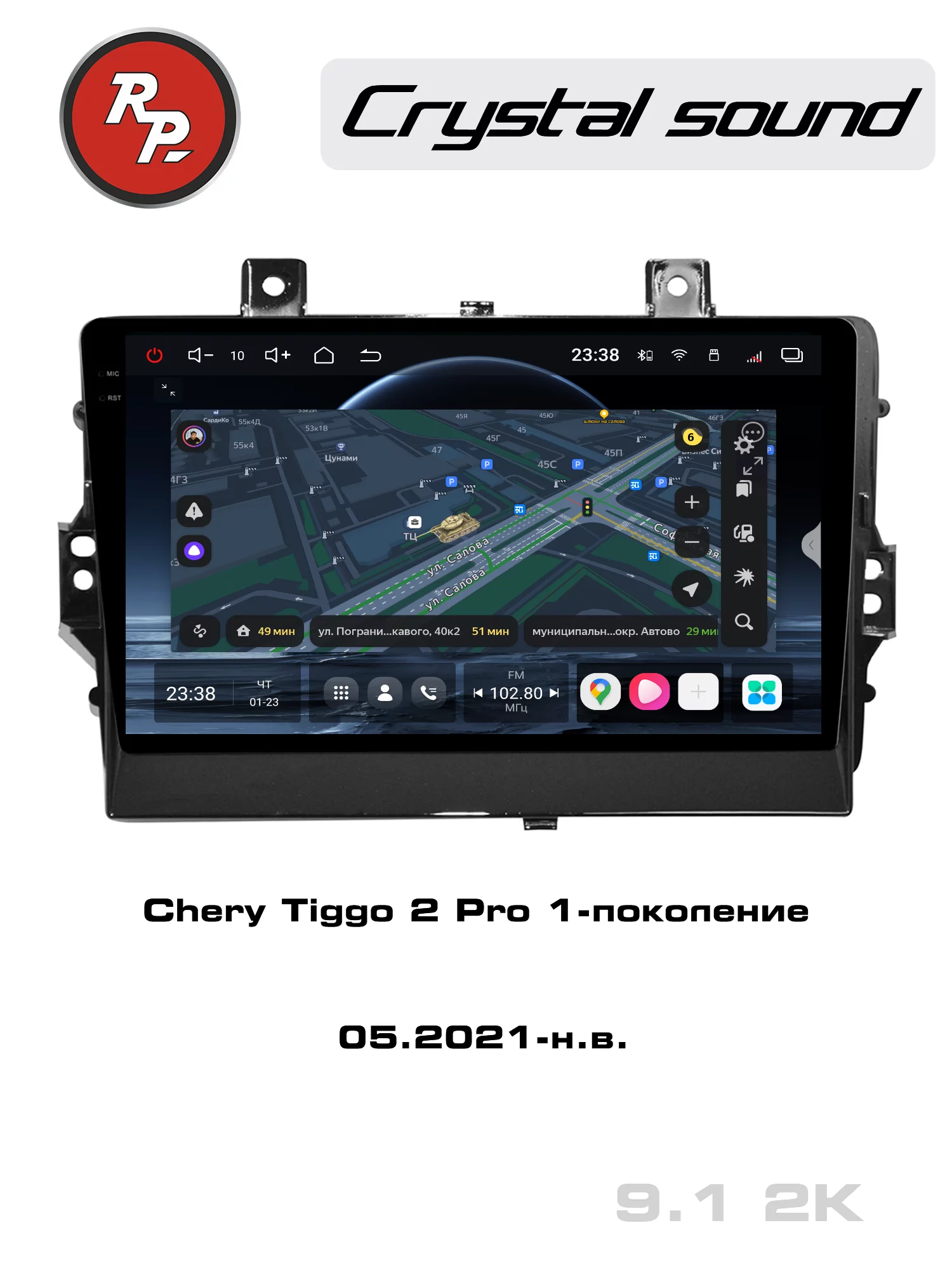 Автомагнитола RedPower 85089 для Chery Tiggo 2 PRO 1-поколение (05.2021-н.в.) Автомагнитола RedPower 85089 для Chery Tiggo 2 PRO 1-поколение (05.2021-н.в.)