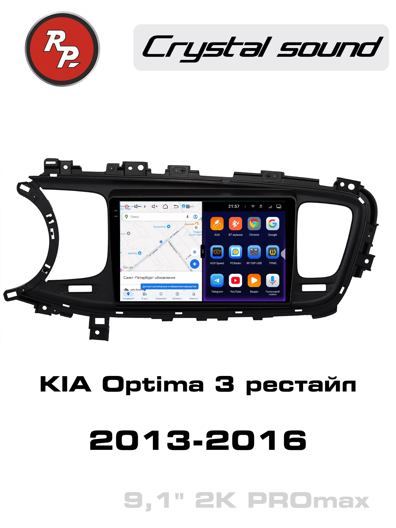 Автомагнитола RedPower 85090PROmax для KIA Optima 3-поколение рестайлинг (04.2013-02.2016)