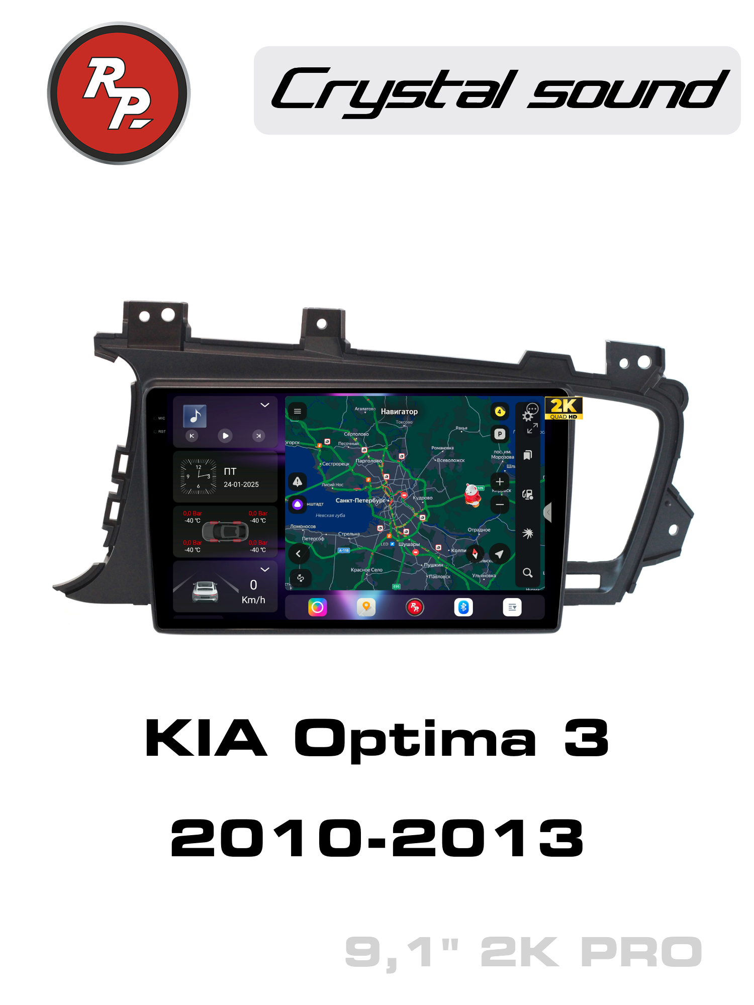 Автомагнитола RedPower 85091PRO для KIA Optima 3-поколение TF (02.2010-12.2013) без штатного дисплея Автомагнитола RedPower 85091PRO для KIA Optima 3-поколение TF (02.2010-12.2013) без штатного дисплея