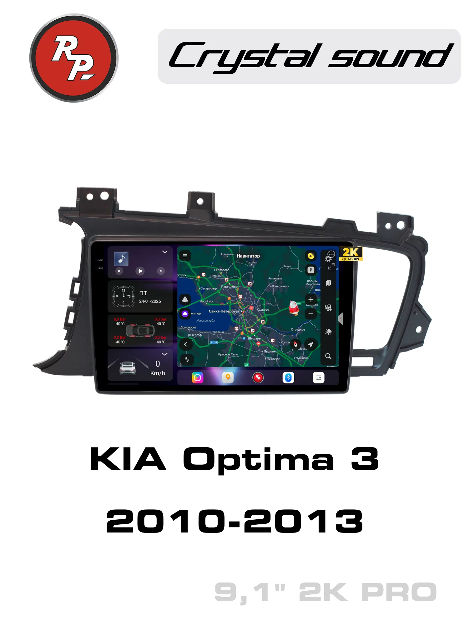 Автомагнитола RedPower 85091PRO для KIA Optima 3-поколение TF (02.2010-12.2013) без штатного дисплея Автомагнитола RedPower 85091PRO для KIA Optima 3-поколение TF (02.2010-12.2013) без штатного дисплея