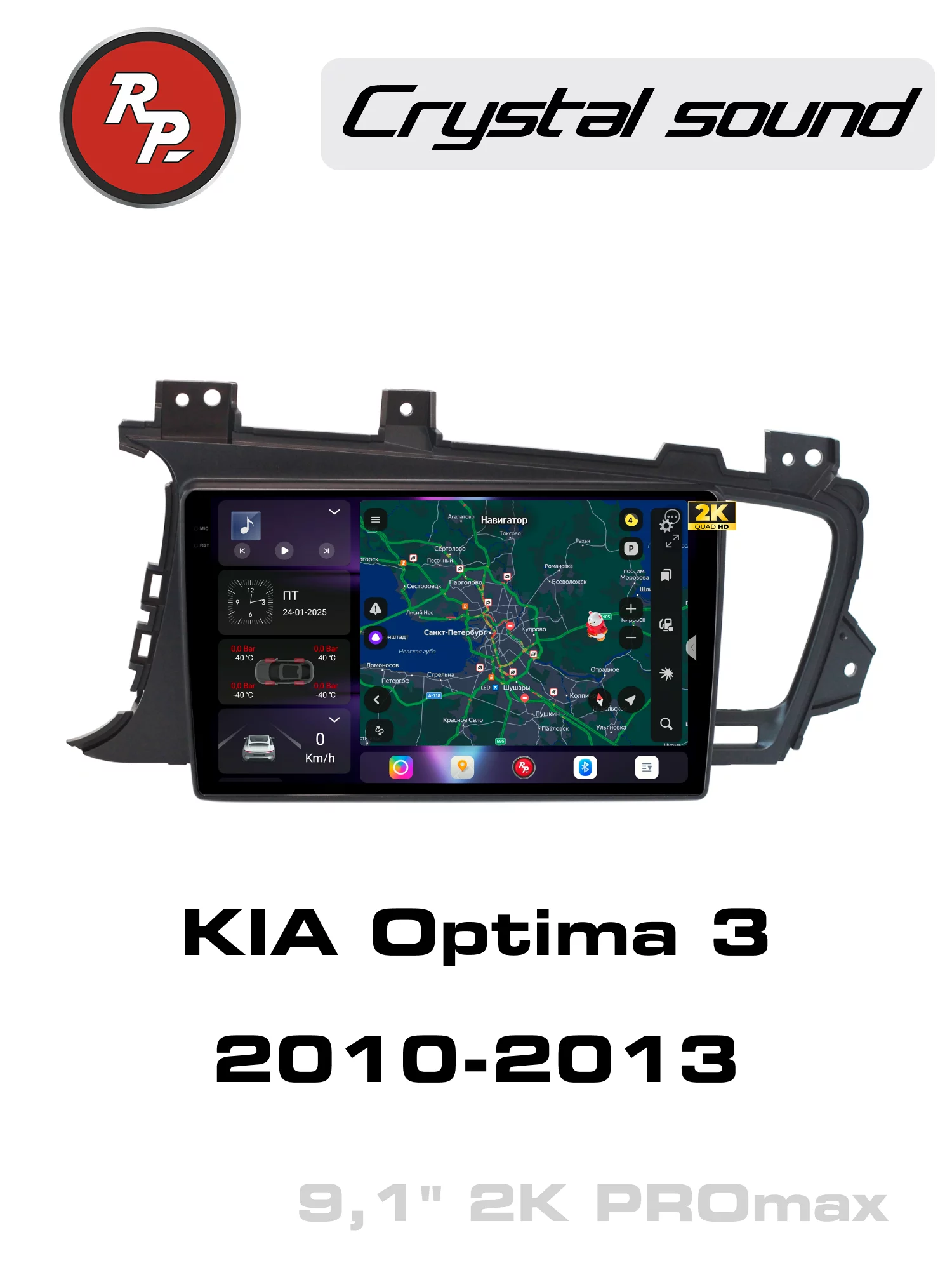 Автомагнитола RedPower 85091PROmax для KIA Optima 3-поколение TF (02.2010-12.2013) без штатного дисплея