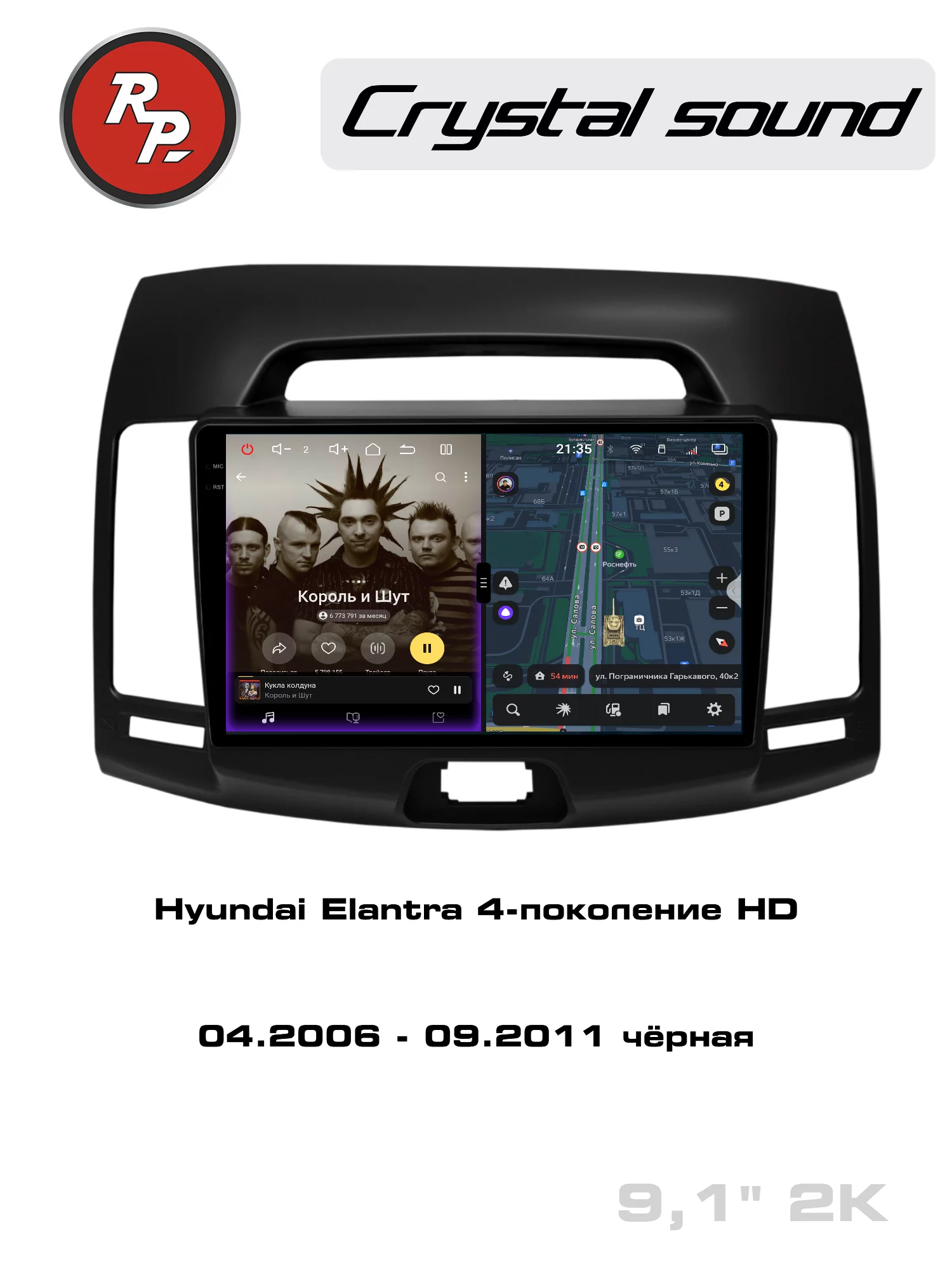 Автомагнитола RedPower 85092B для Hyundai Elantra 4-поколение HD (04.2006-09.2011) Автомагнитола RedPower 85092B для Hyundai Elantra 4-поколение HD (04.2006-09.2011)