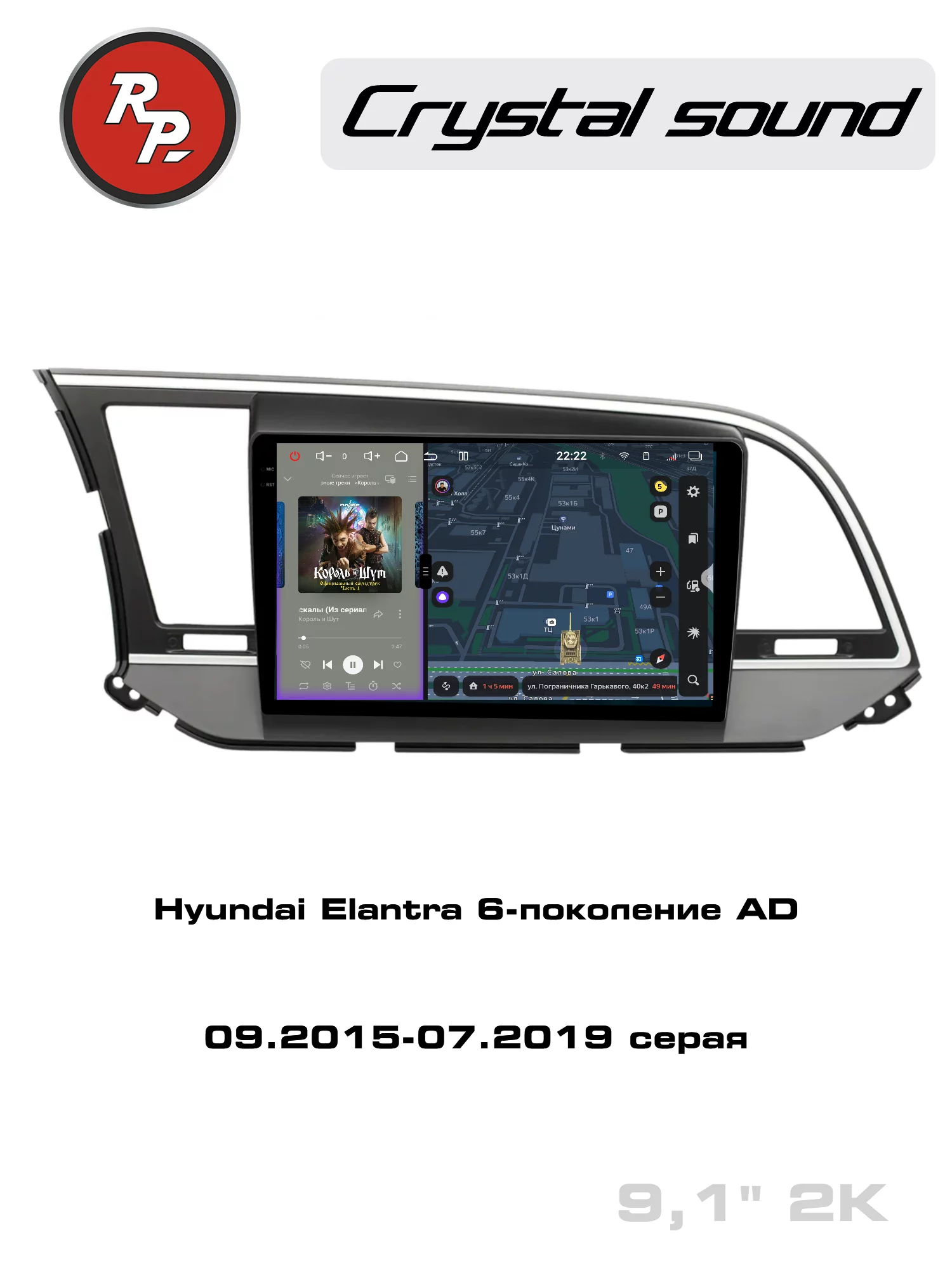 Автомагнитола RedPower 85094G для Hyundai Elantra 6-поколение AD (09.2015-07.2019) серая