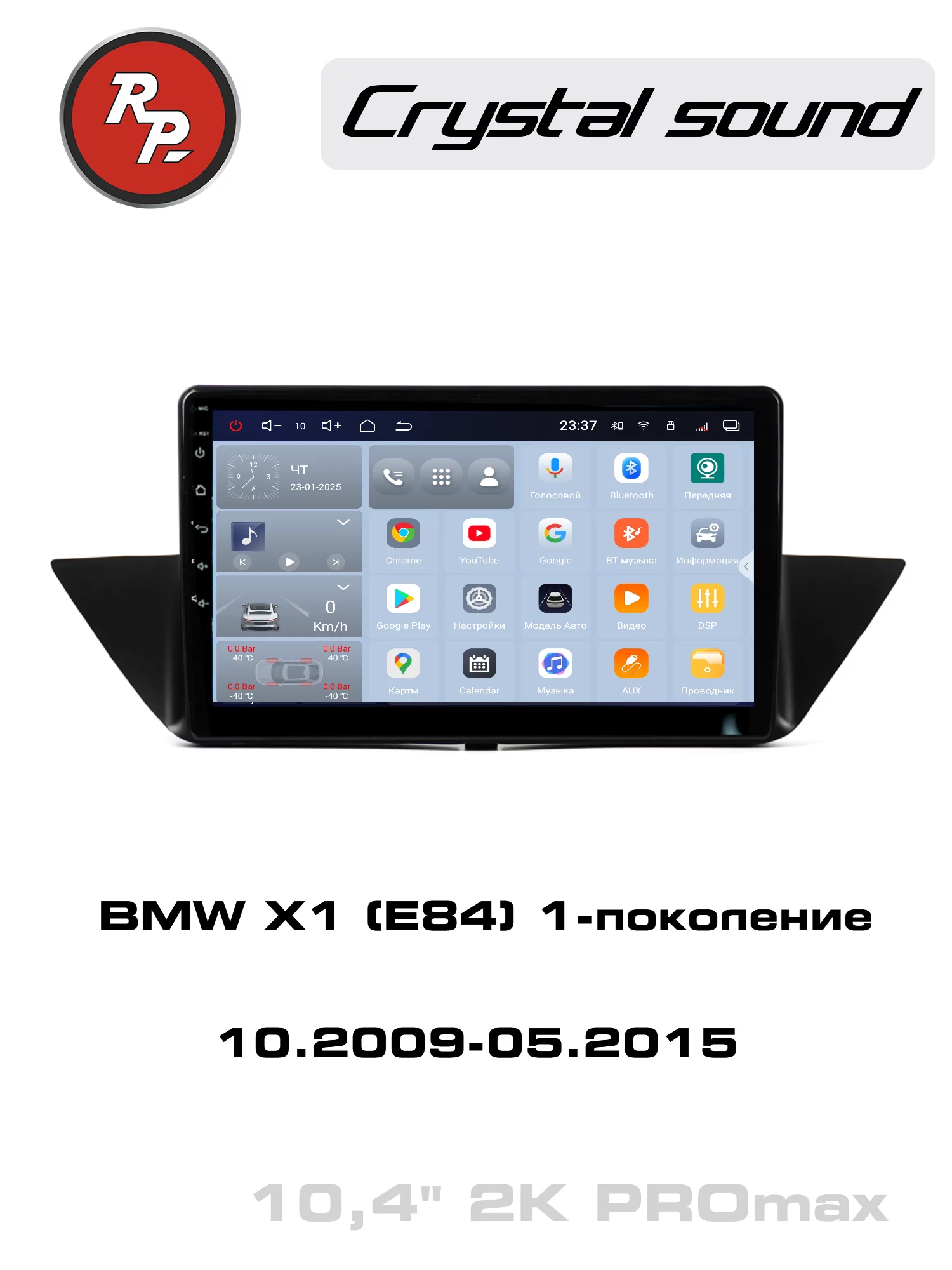 Автомагнитола RedPower 85101PROmax для BMW X1 (E84) 1-поколение (10.2009-05.2015)