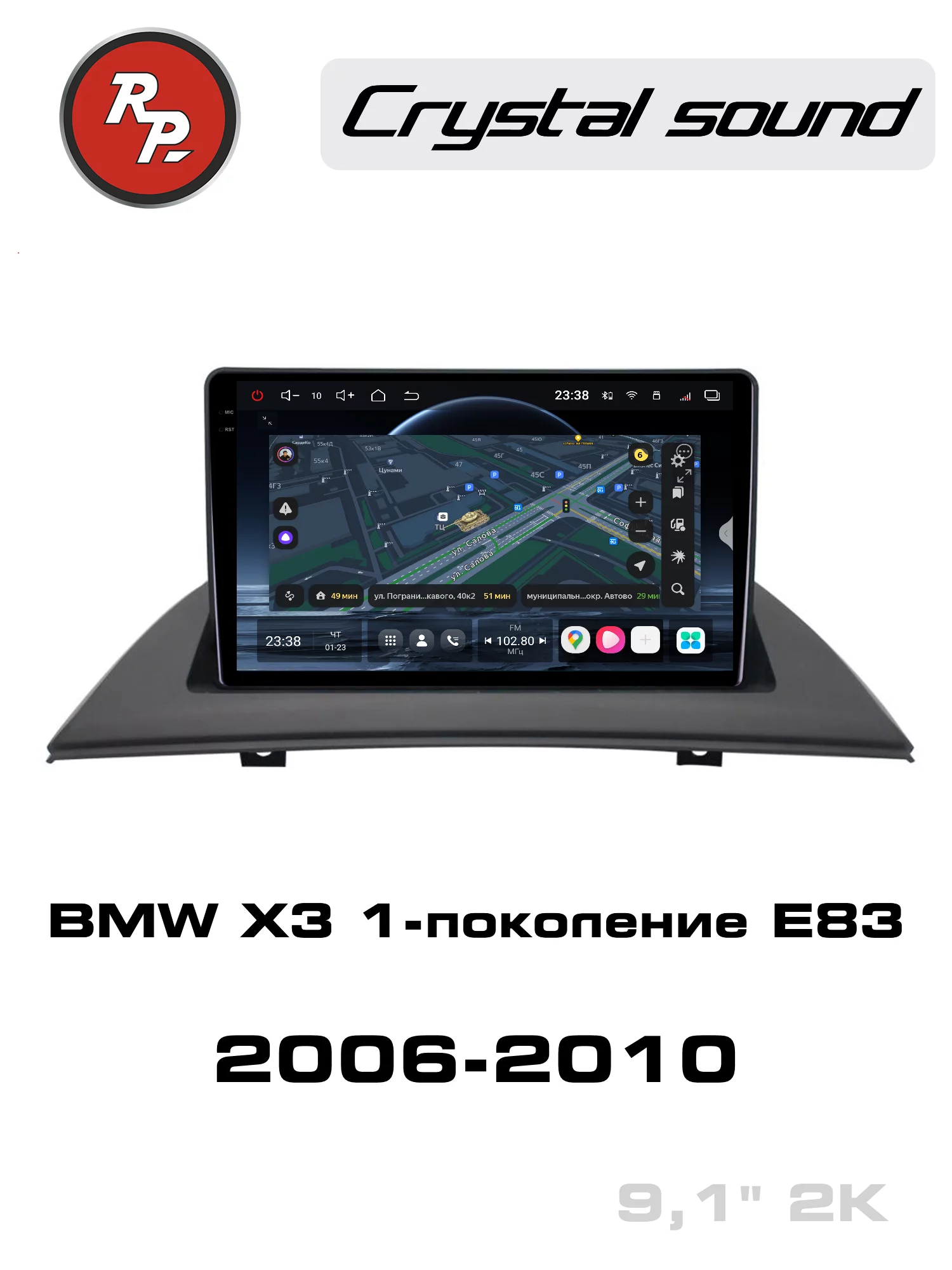 Автомагнитола RedPower 85102 для BMW X3 1-поколение E83 (10.2006-10.2010)