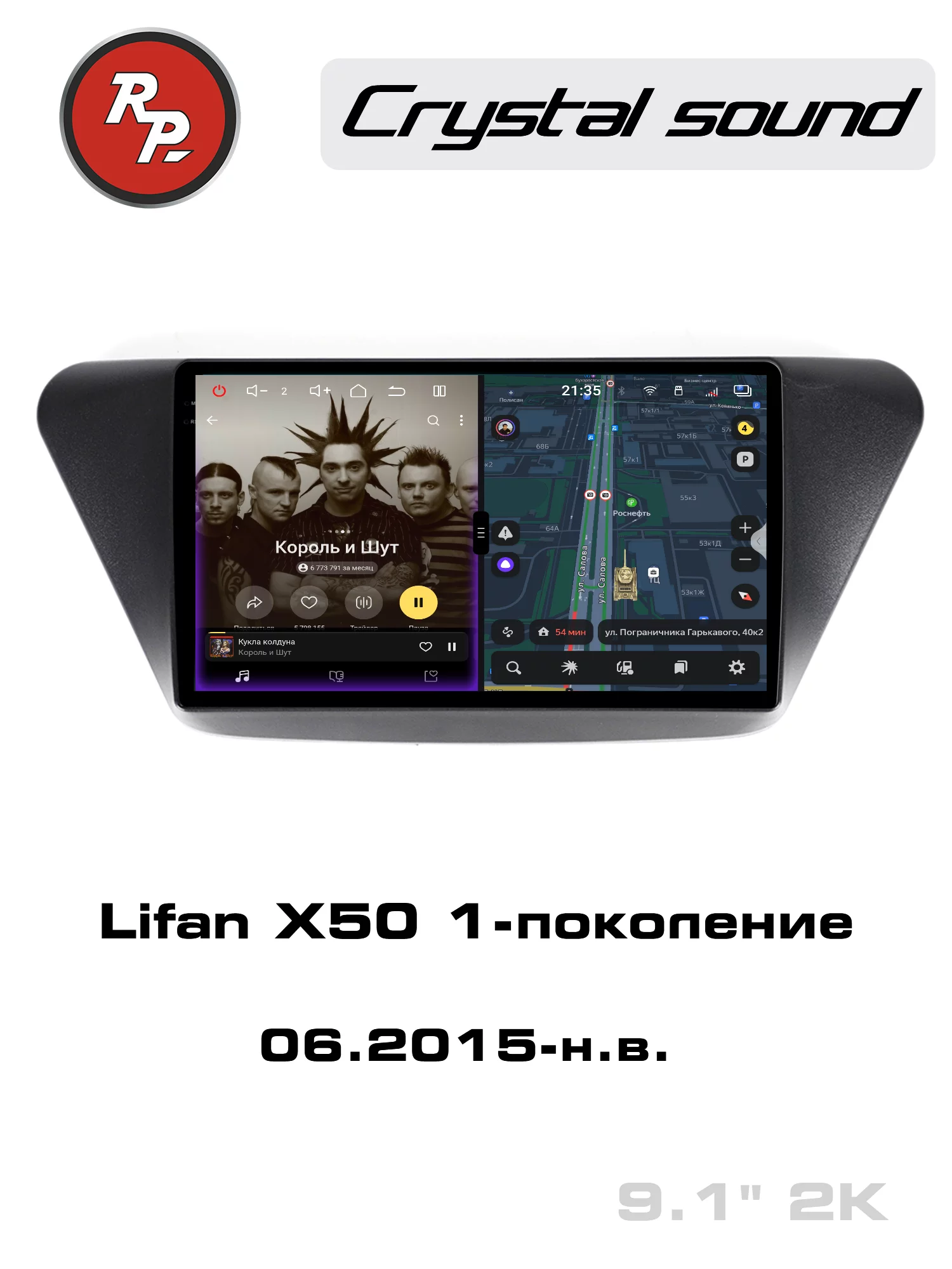 Автомагнитола RedPower 85120 для Lifan X50 1-поколение (06.2015-н.в.)