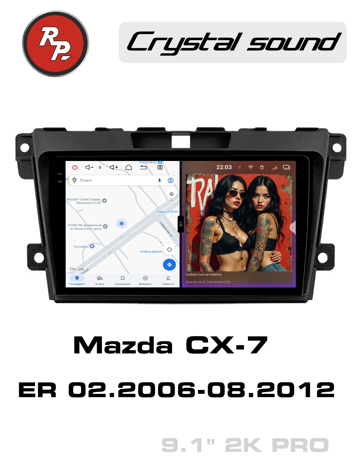 Автомагнитола RedPower 85124PRO 9 дюймов для Mazda CX-7 1-поколение ER (02.2006-08.2012) Автомагнитола RedPower 85124PRO 9 дюймов для Mazda CX-7 1-поколение ER (02.2006-08.2012)