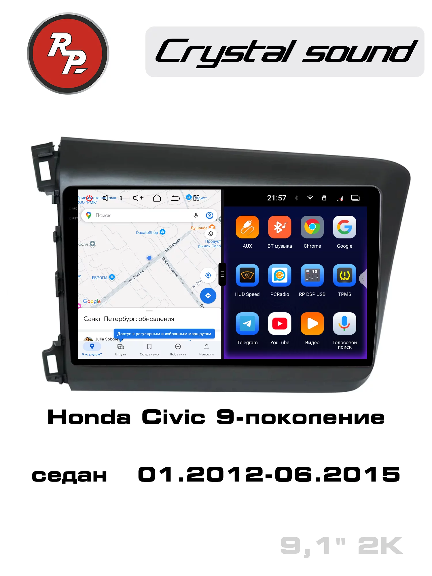 Автомагнитола RedPower 85132 для Honda Civic 9-поколение седан (01.2012-06.2015) Автомагнитола RedPower 85132 для Honda Civic 9-поколение седан (01.2012-06.2015)