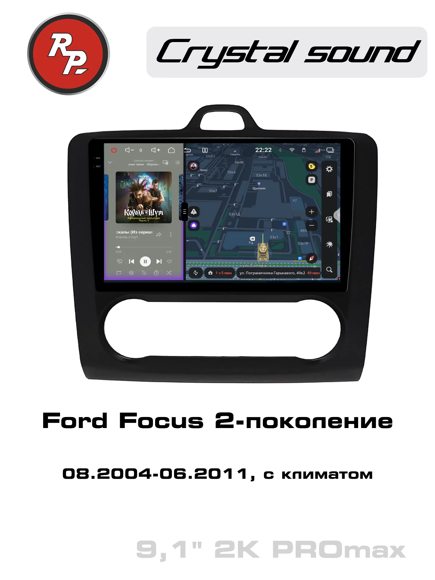 Автомагнитола RedPower 85136BPROmax для Ford Focus 2-поколение с климат-контролем (08.2004-06.2011) Автомагнитола RedPower 85136BPROmax для Ford Focus 2-поколение с климат-контролем (08.2004-06.2011)