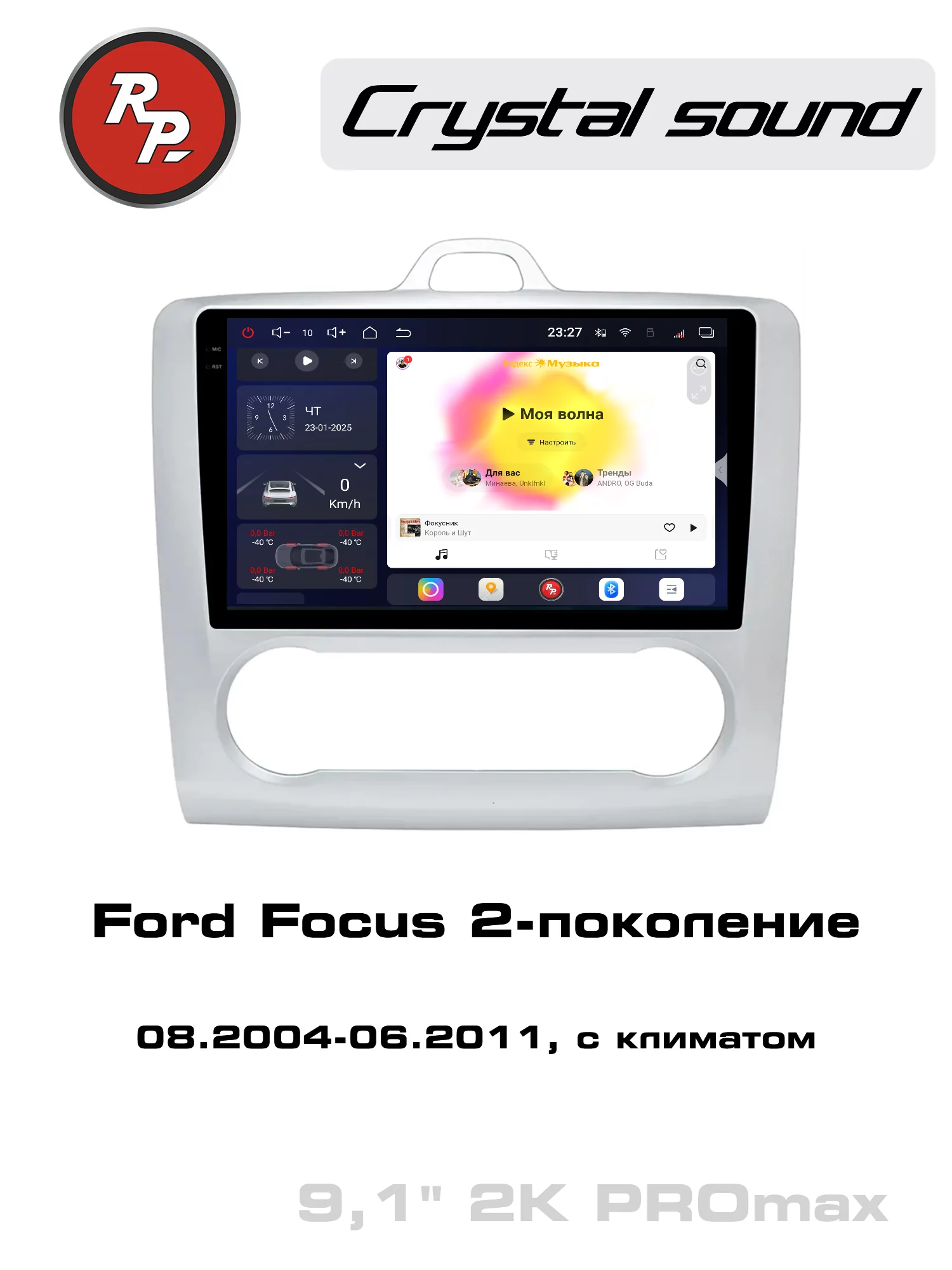 Автомагнитола RedPower 85136SPROmax для Ford Focus 2-поколение с климат-контролем (08.2004-06.2011)