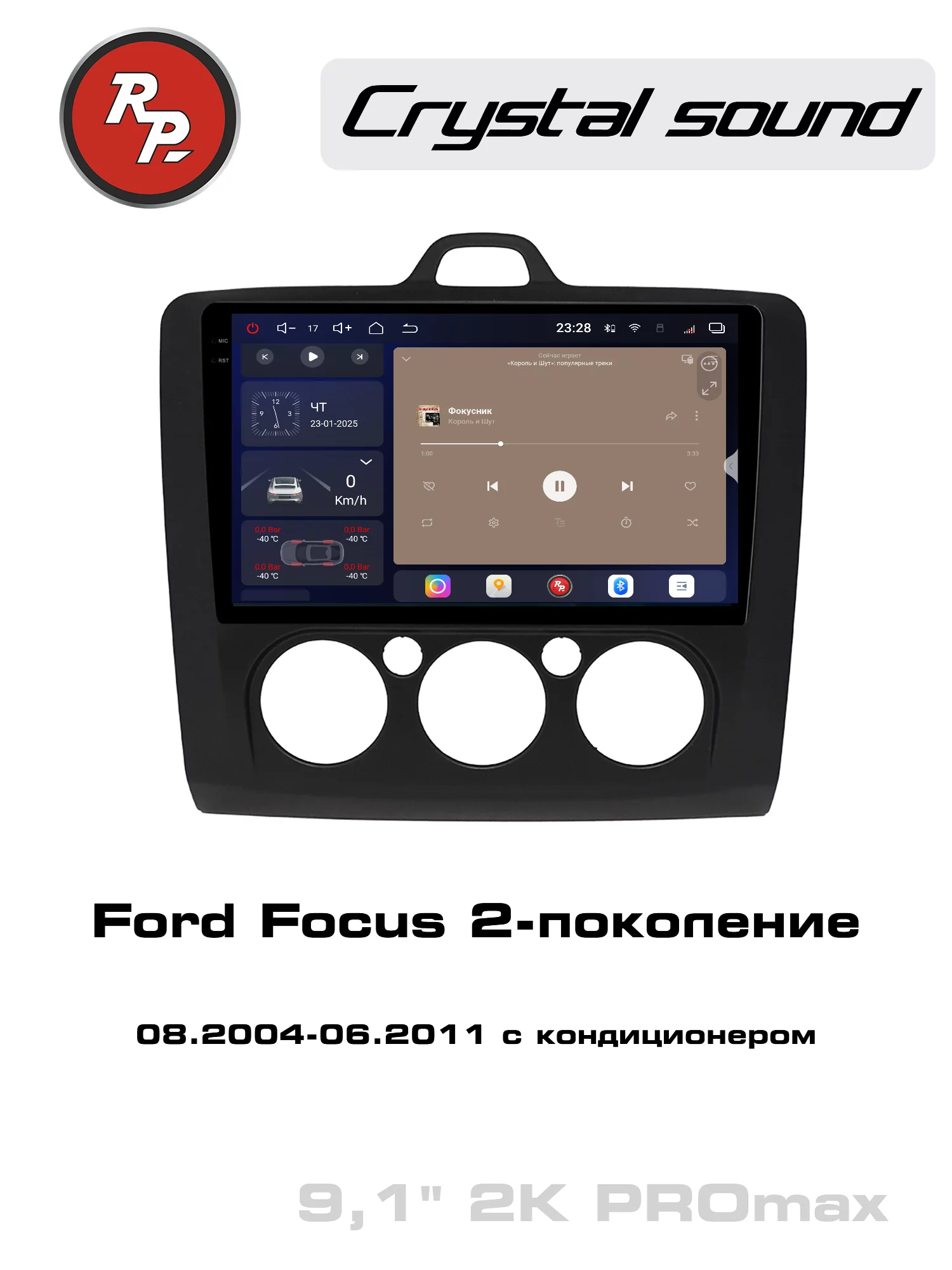 Автомагнитола RedPower 85137BСPROmax для Ford Focus 2-поколение с кондиционером (08.2004-06.2011) черная Автомагнитола RedPower 85137BСPROmax для Ford Focus 2-поколение с кондиционером (08.2004-06.2011) черная