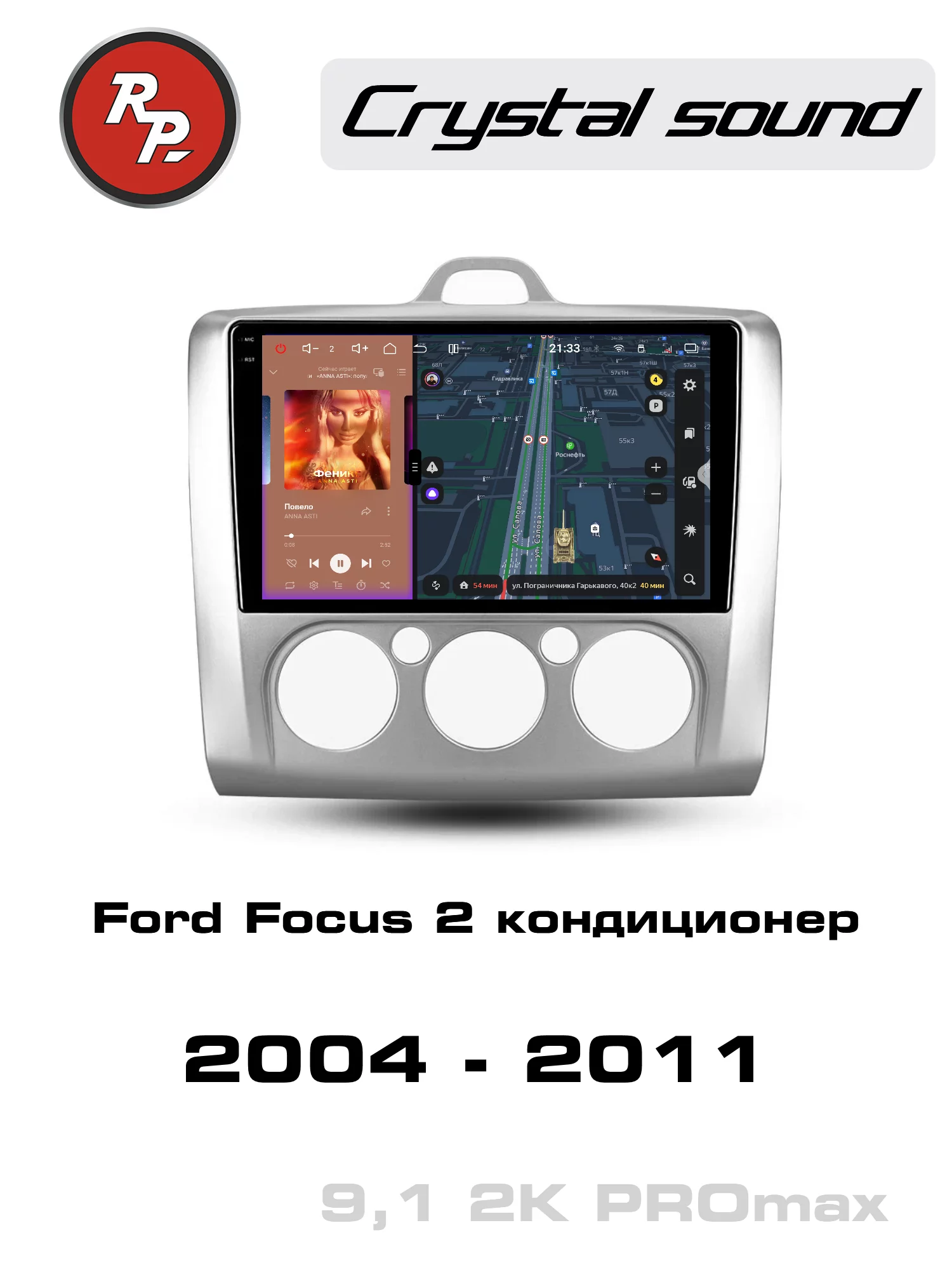 Автомагнитола RedPower 85137SCPROmax для Ford Focus 2-поколение с кондиционером (08.2004-06.2011) серая Автомагнитола RedPower 85137SCPROmax для Ford Focus 2-поколение с кондиционером (08.2004-06.2011) серая