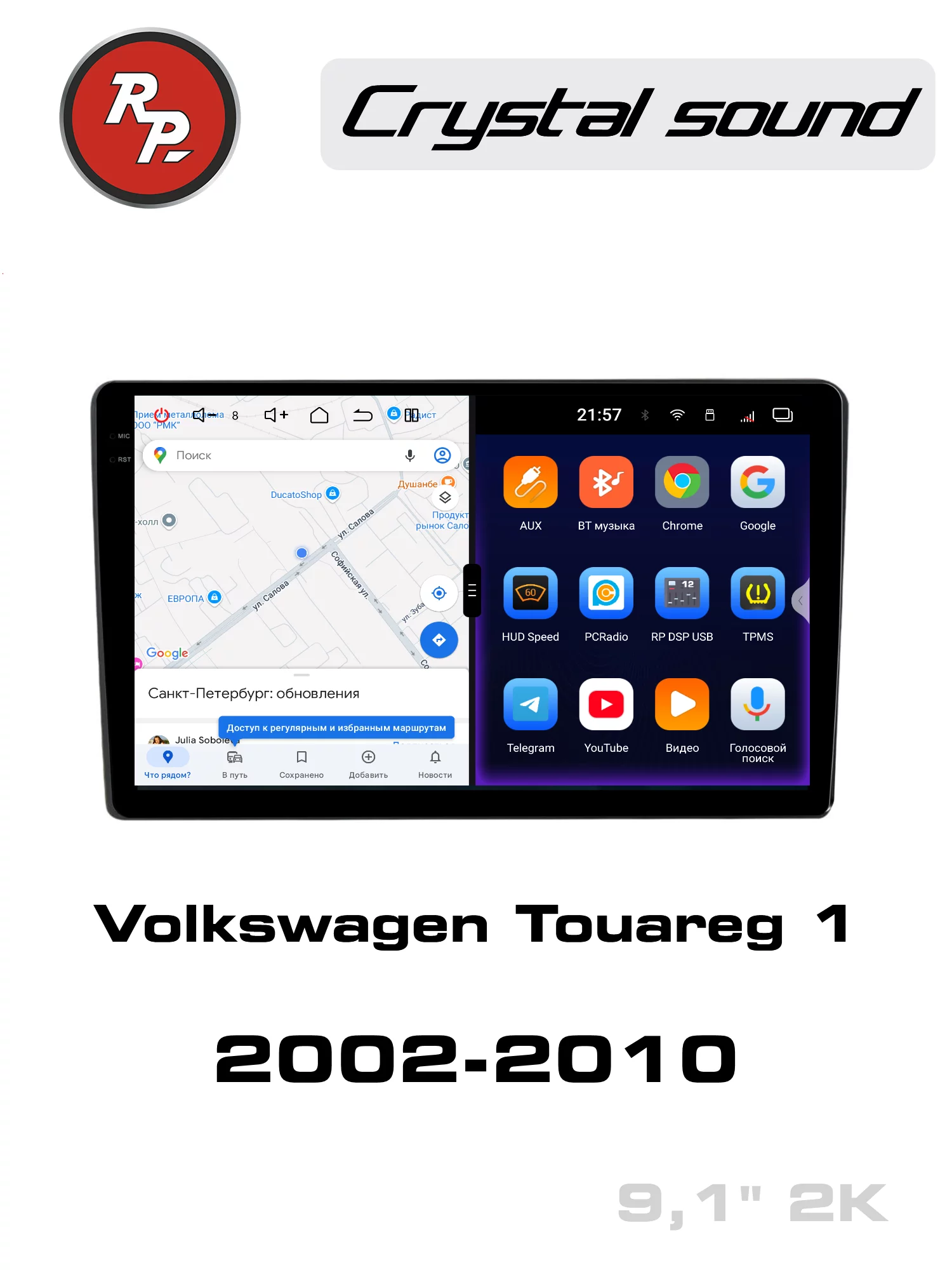 Установленная Автомагнитола RedPower 85141PROmax для Volkswagen Touareg 1-поколение (09.2002-02.2010)