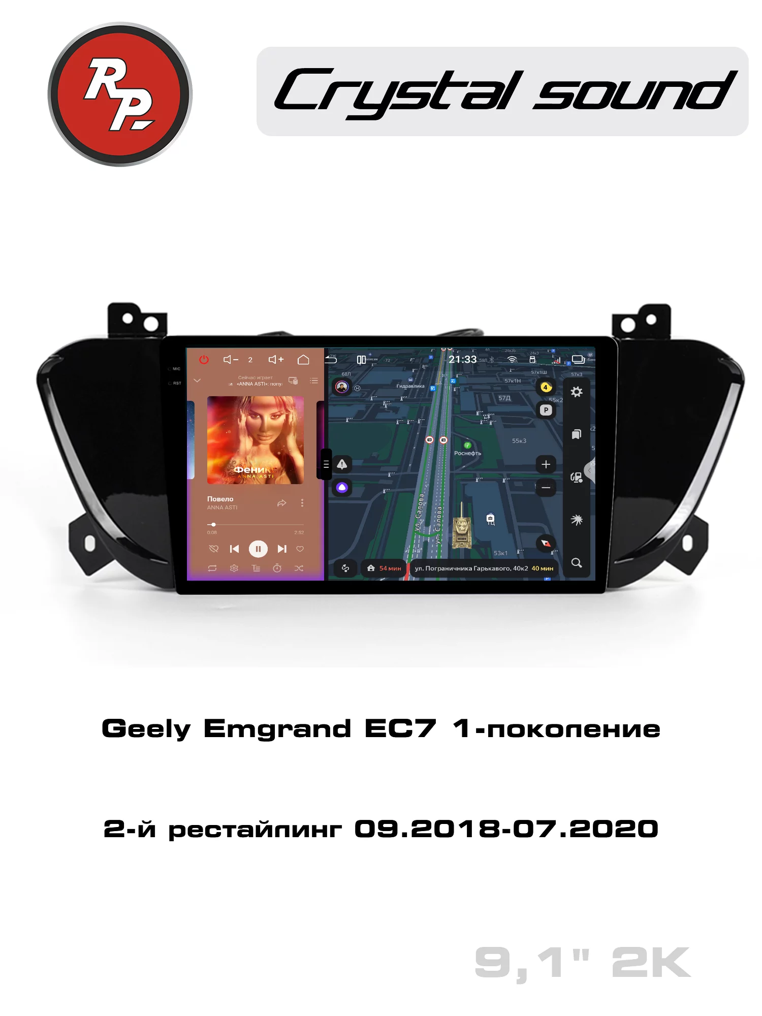 Автомагнитола RedPower 85145 для Geely Emgrand EC7 1-поколение, 2-й рестайлинг (09.2018-07.2020)