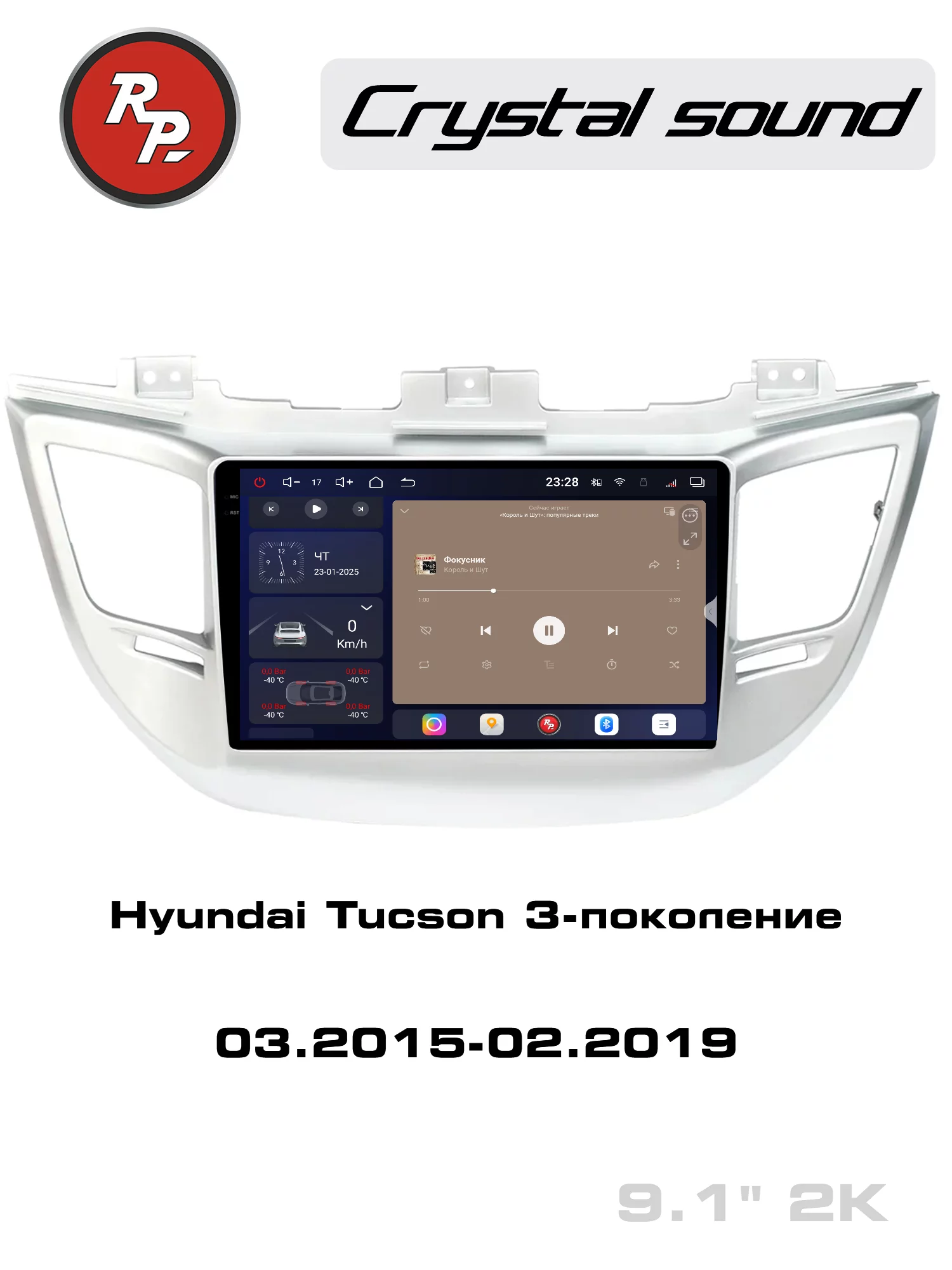 Автомагнитола RedPower 85147 для Hyundai Tucson 3-поколение (03.2015-02.2019) Автомагнитола RedPower 85147 для Hyundai Tucson 3-поколение (03.2015-02.2019)
